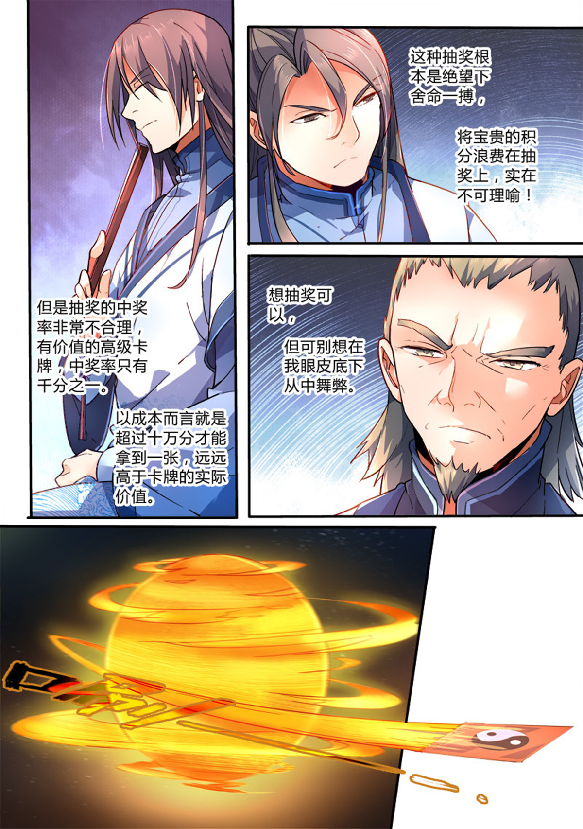 从前有座灵剑山185 第一百七十八话