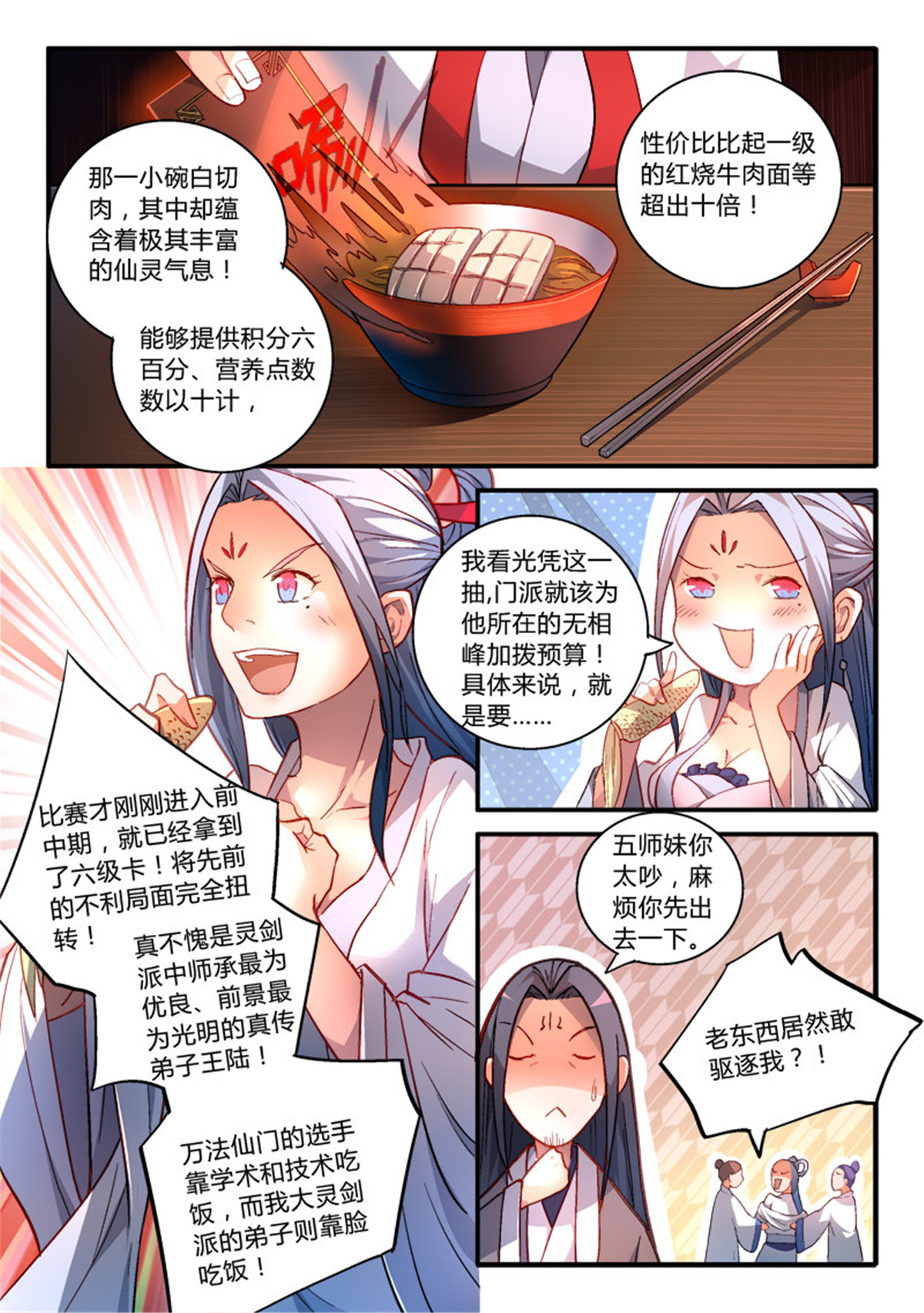 从前有座灵剑山185 第一百七十八话