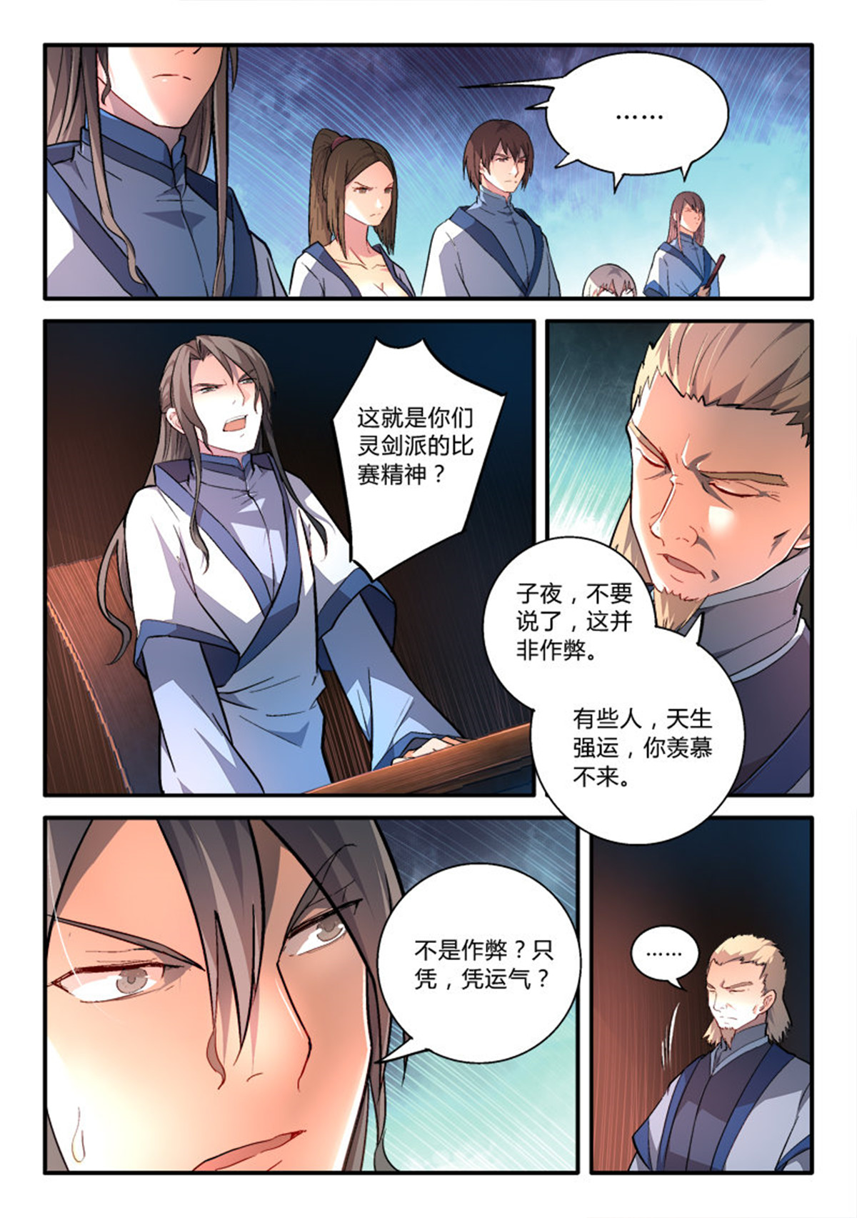 从前有座灵剑山185 第一百七十八话