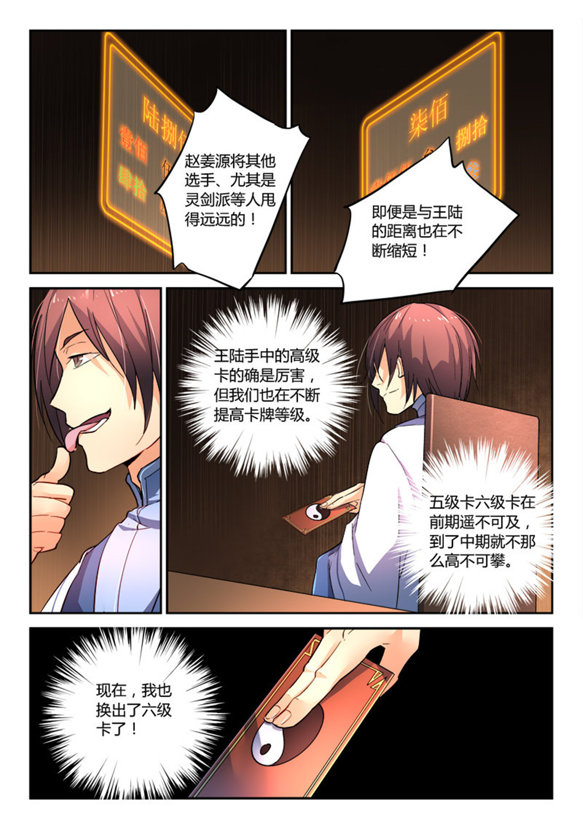 从前有座灵剑山187 第一百八十话