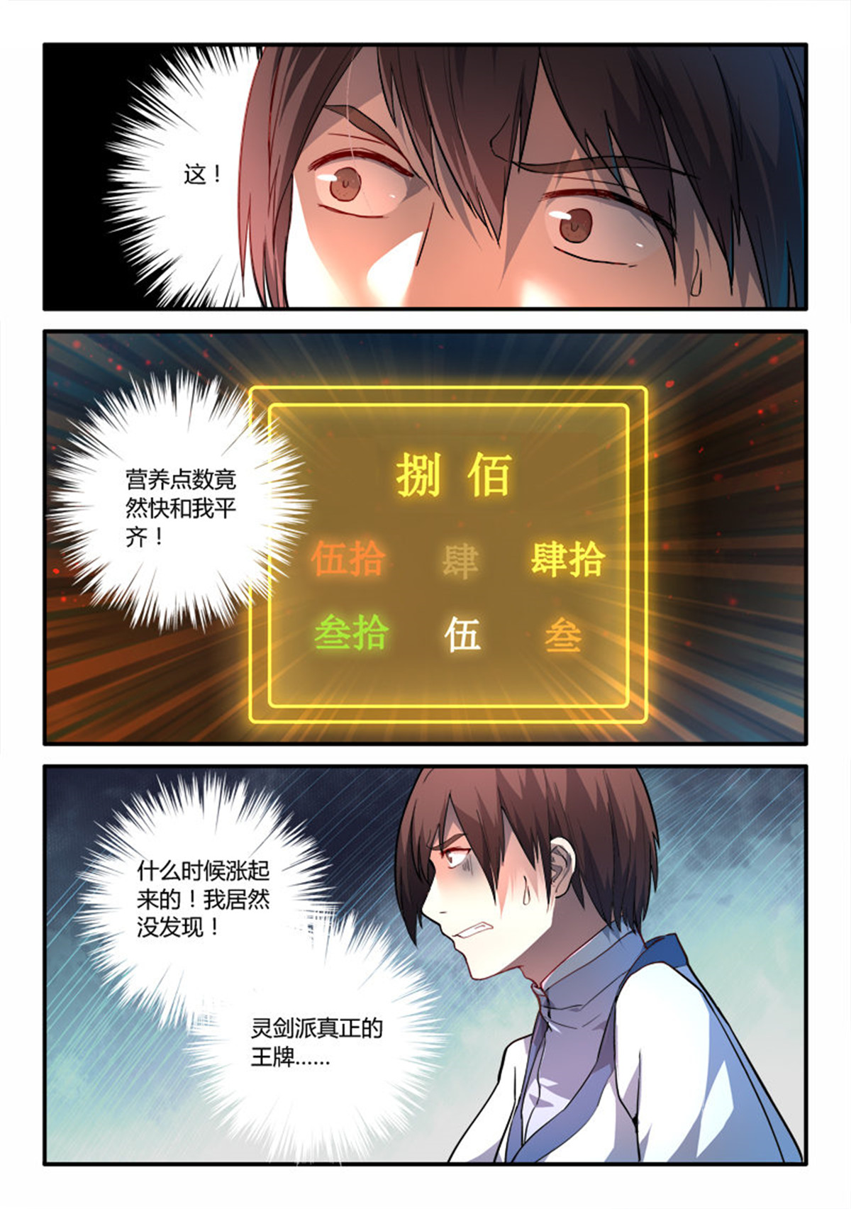 从前有座灵剑山187 第一百八十话