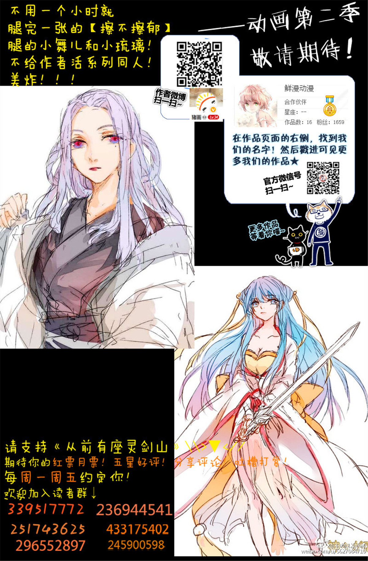 从前有座灵剑山187 第一百八十话