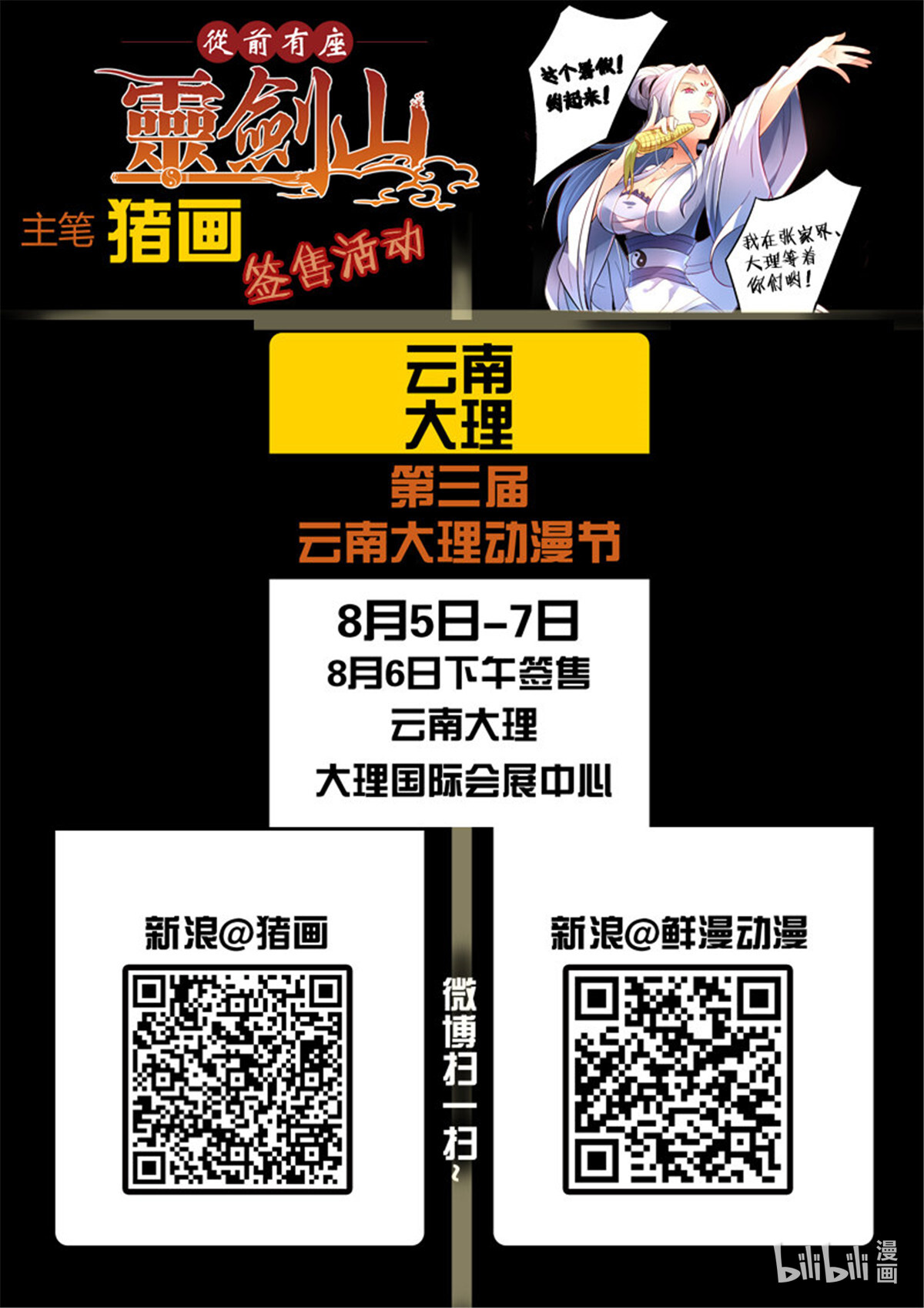 从前有座灵剑山188 第一百八十一话