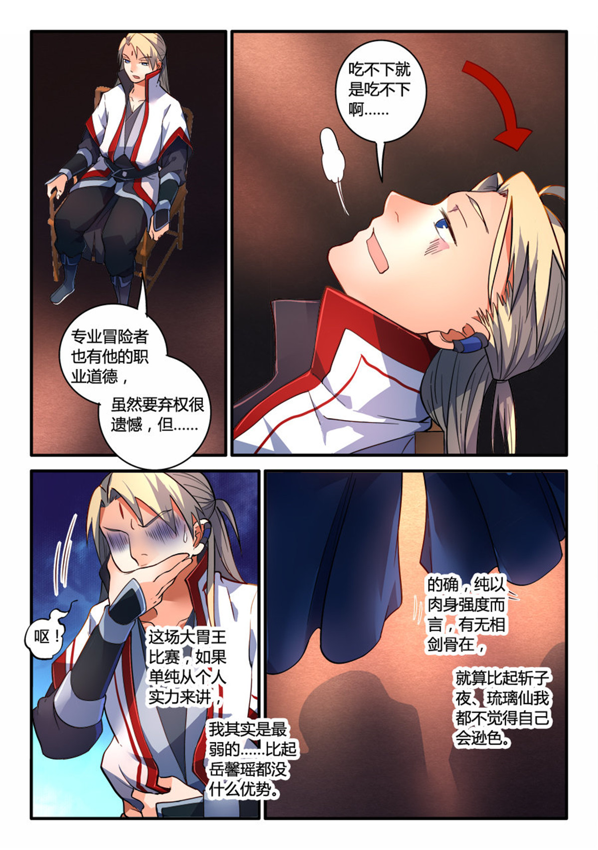 从前有座灵剑山188 第一百八十一话