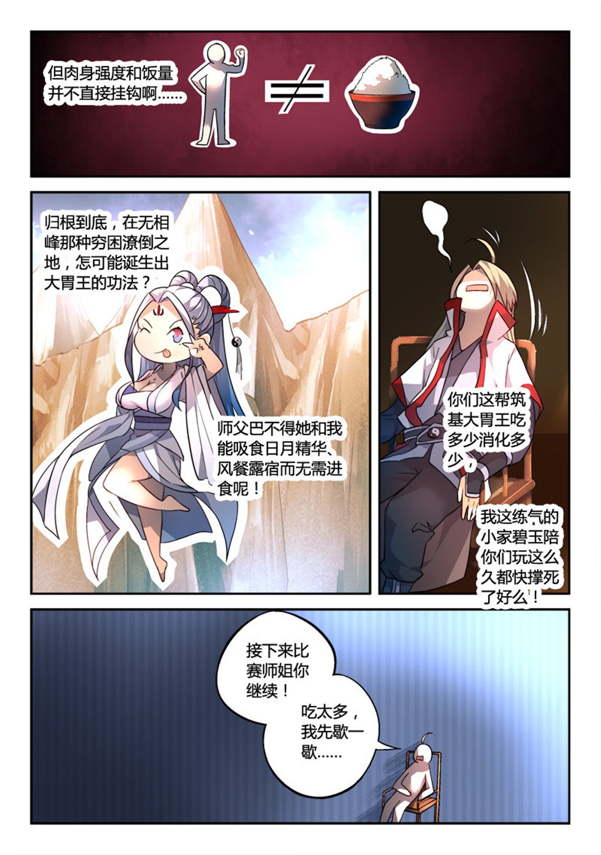 从前有座灵剑山188 第一百八十一话