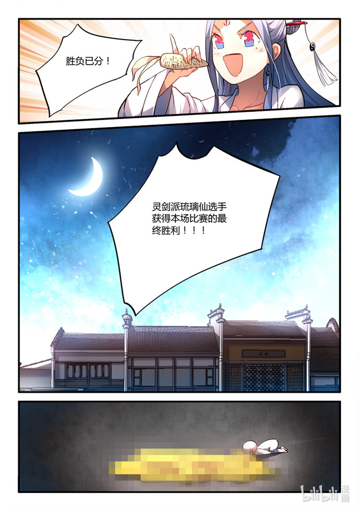 从前有座灵剑山189 第一百八十二话