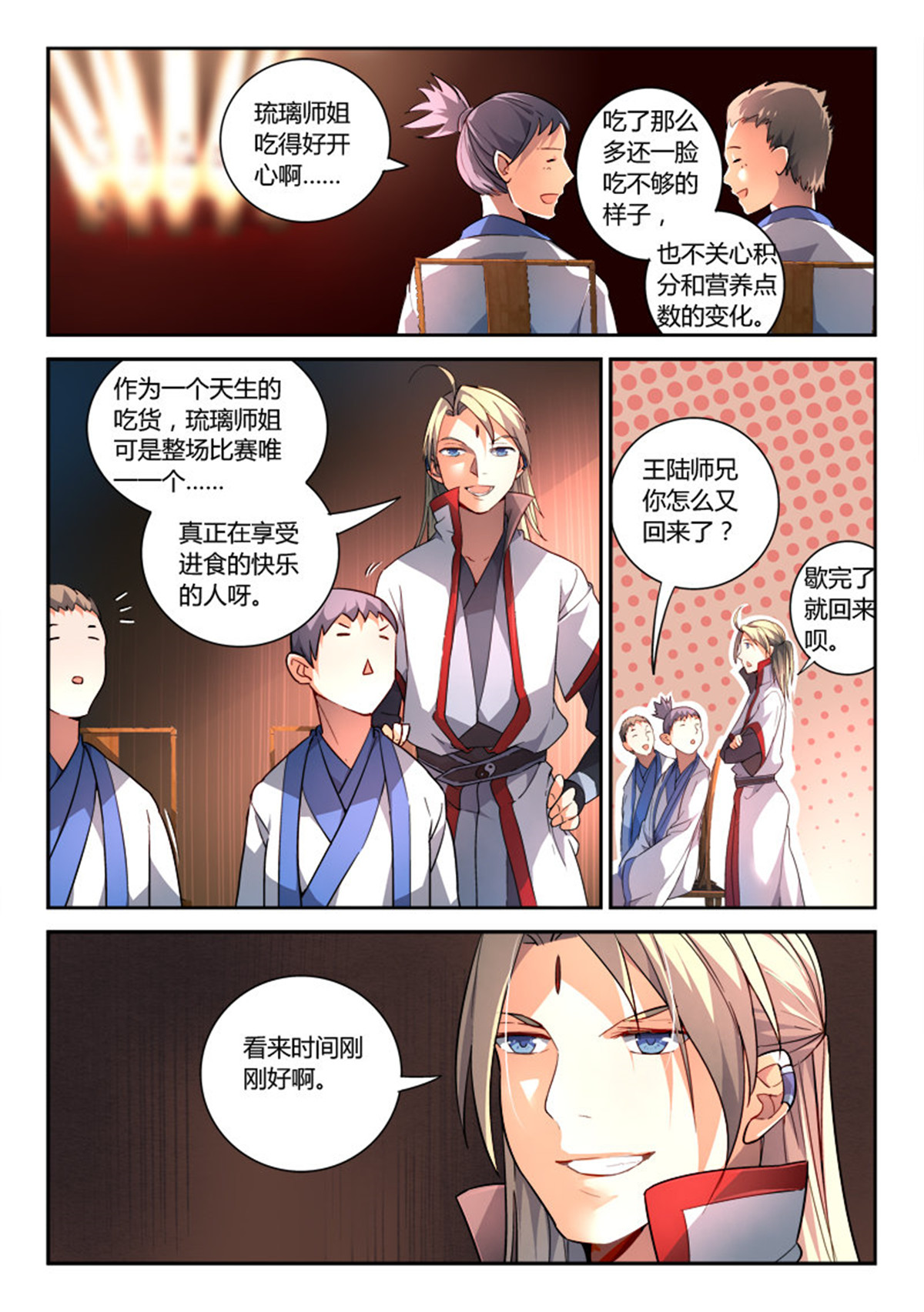 从前有座灵剑山189 第一百八十二话