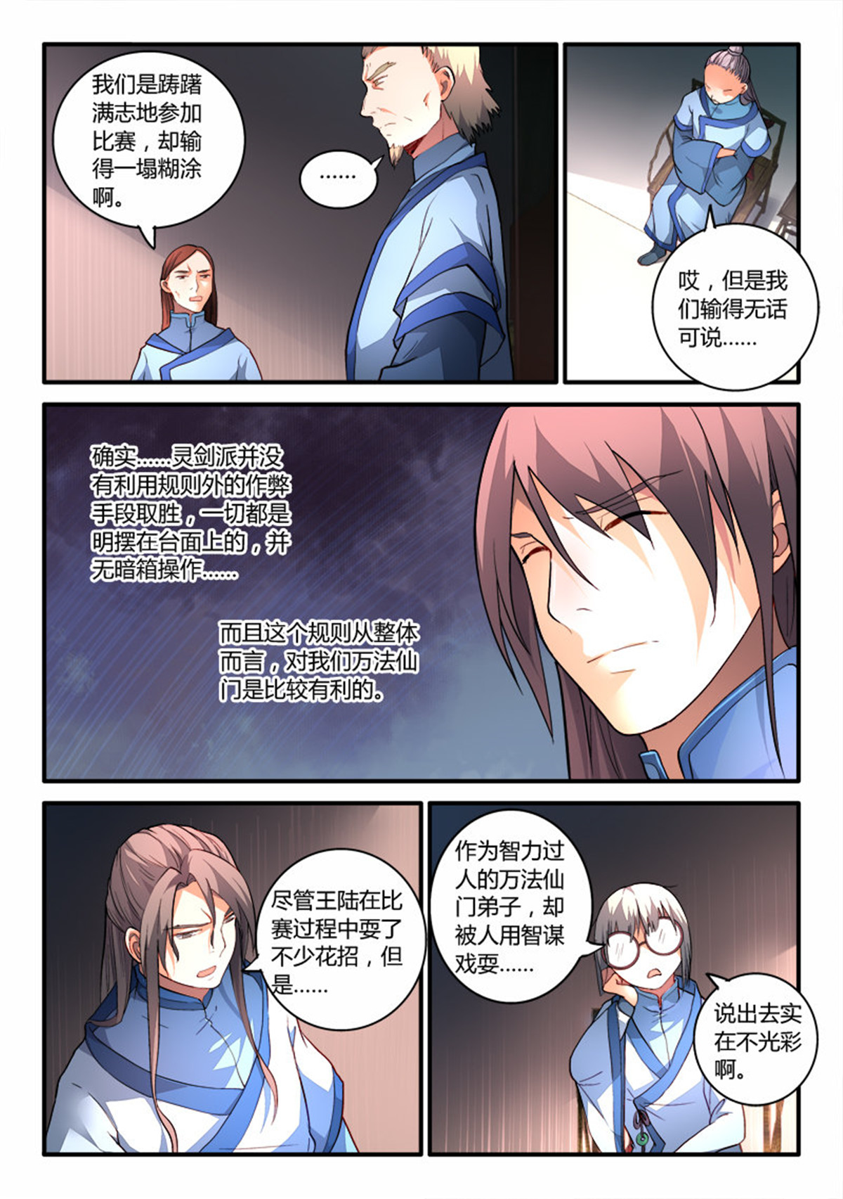 从前有座灵剑山190 第一百八十三话