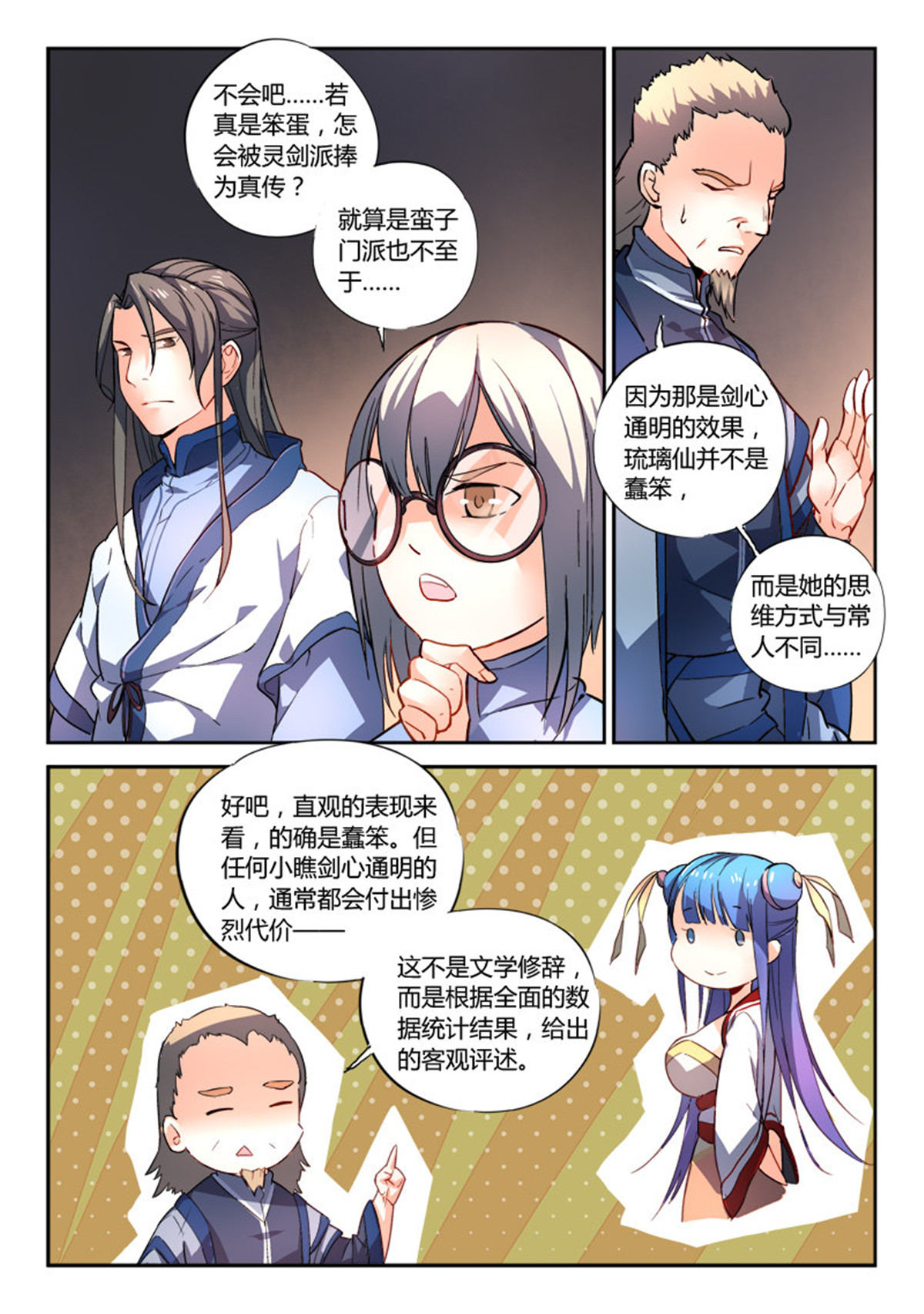 从前有座灵剑山190 第一百八十三话