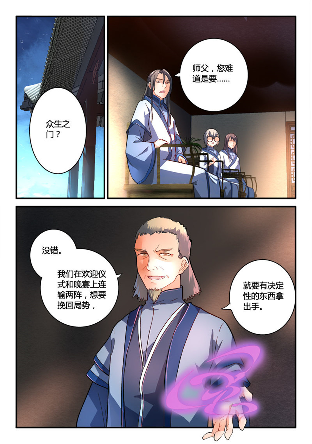 从前有座灵剑山192 第一百八十四话