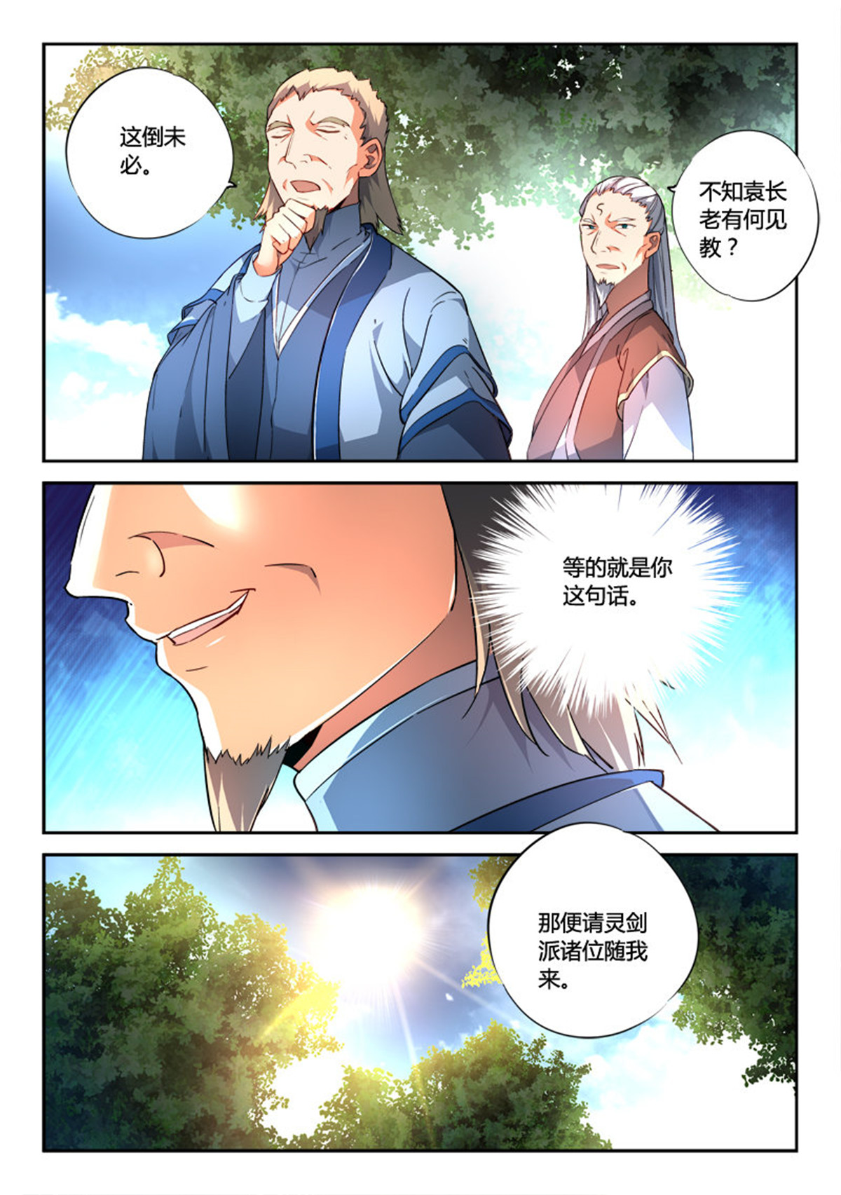 从前有座灵剑山192 第一百八十四话