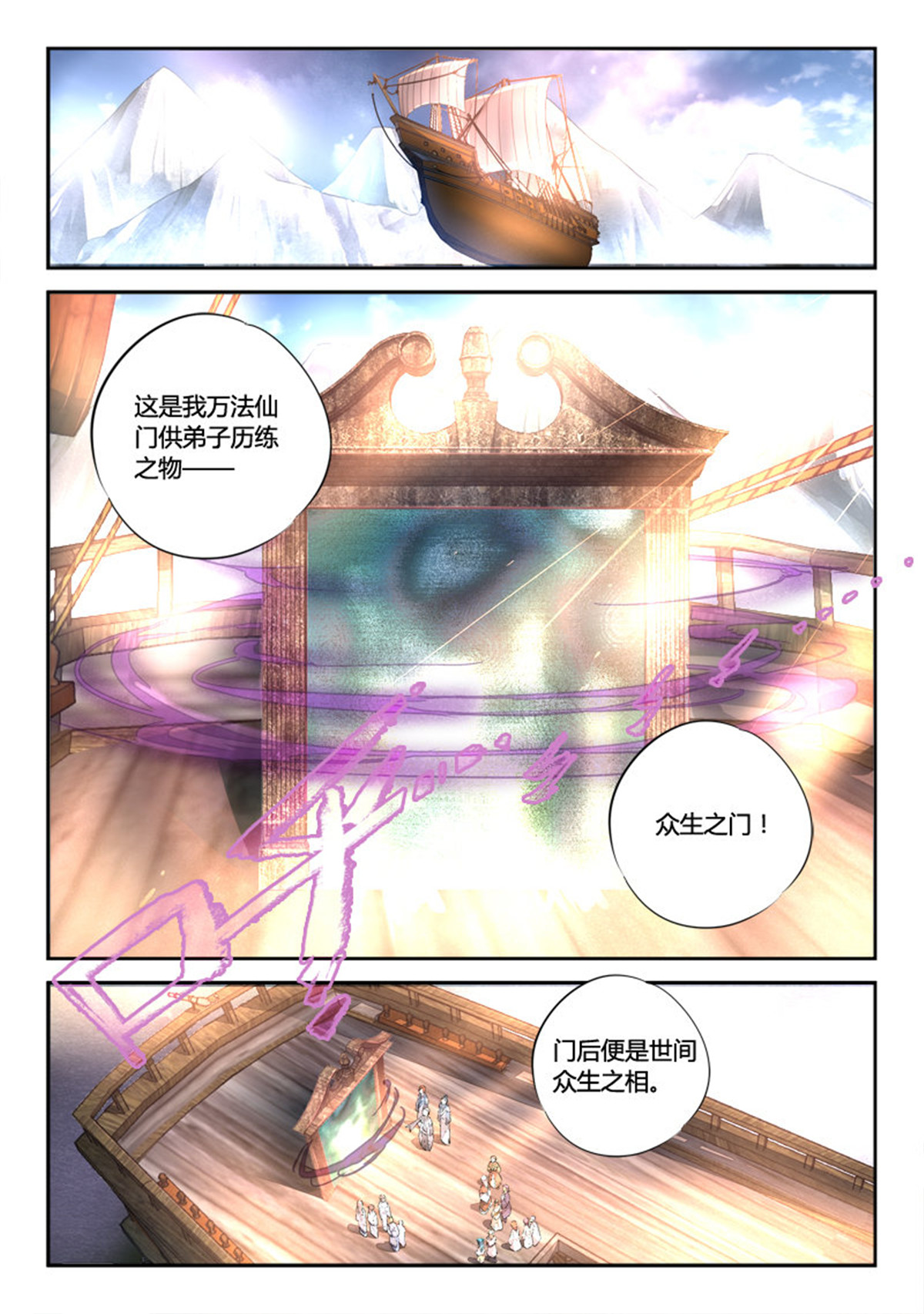 从前有座灵剑山192 第一百八十四话
