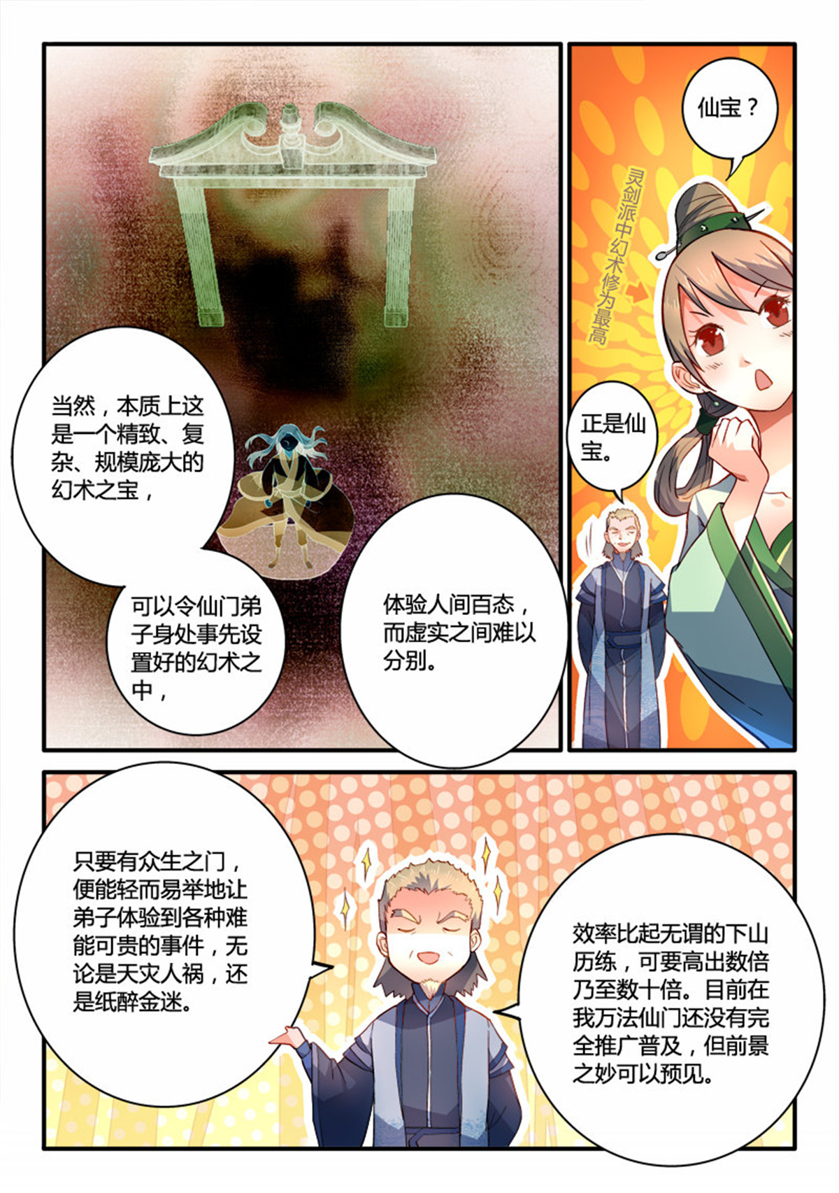 从前有座灵剑山192 第一百八十四话