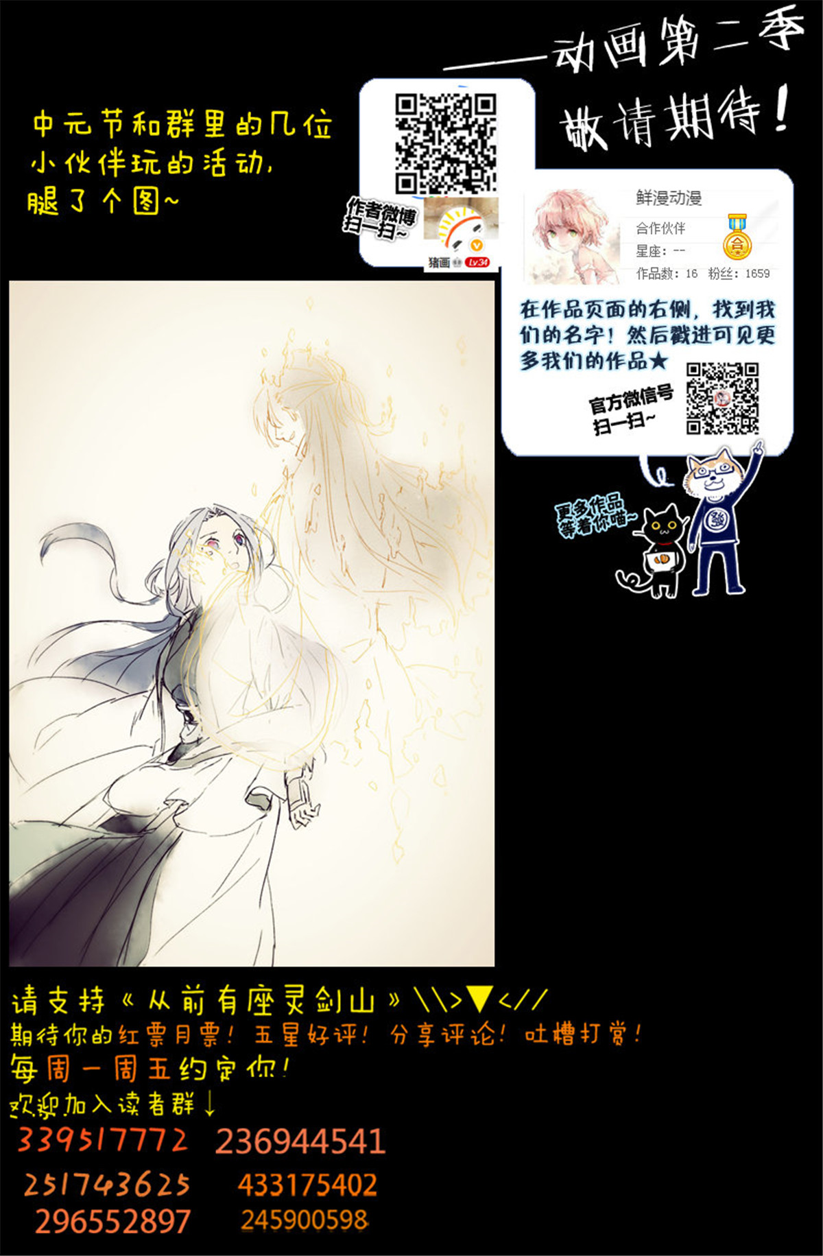 从前有座灵剑山193 第一百八十五话