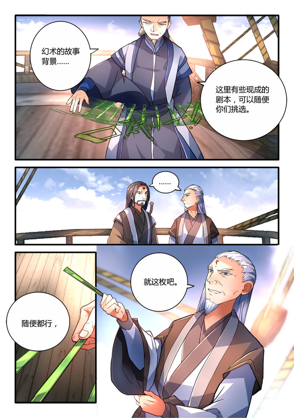 从前有座灵剑山193 第一百八十五话