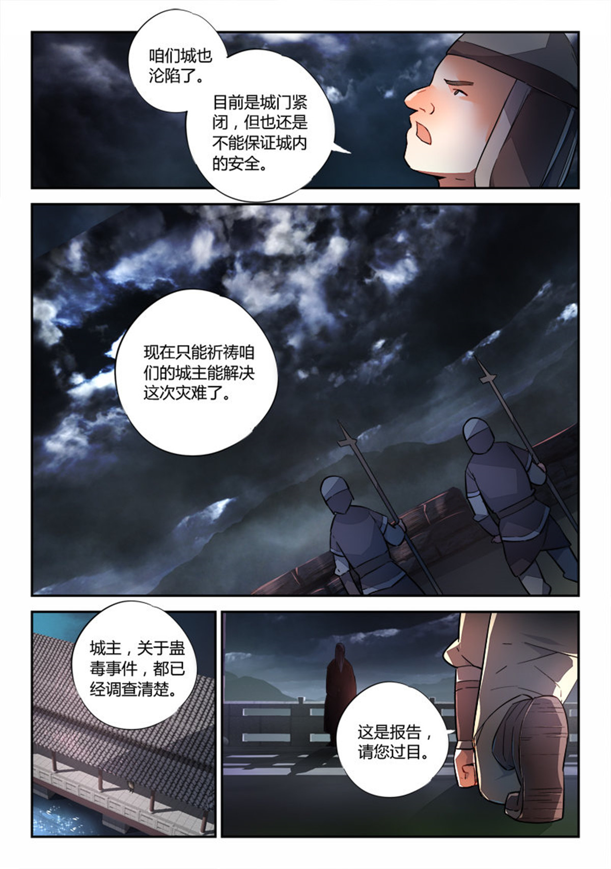 从前有座灵剑山193 第一百八十五话