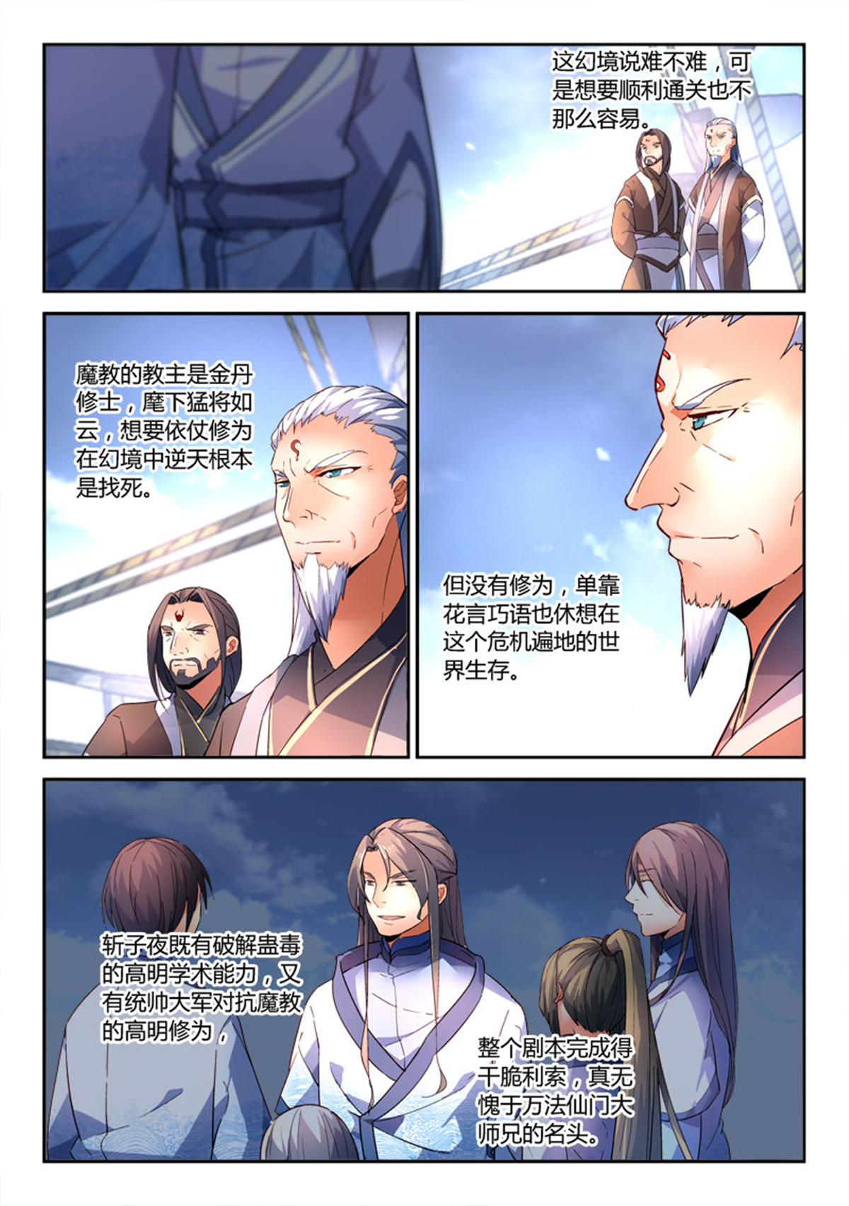 从前有座灵剑山194 第一百八十六话