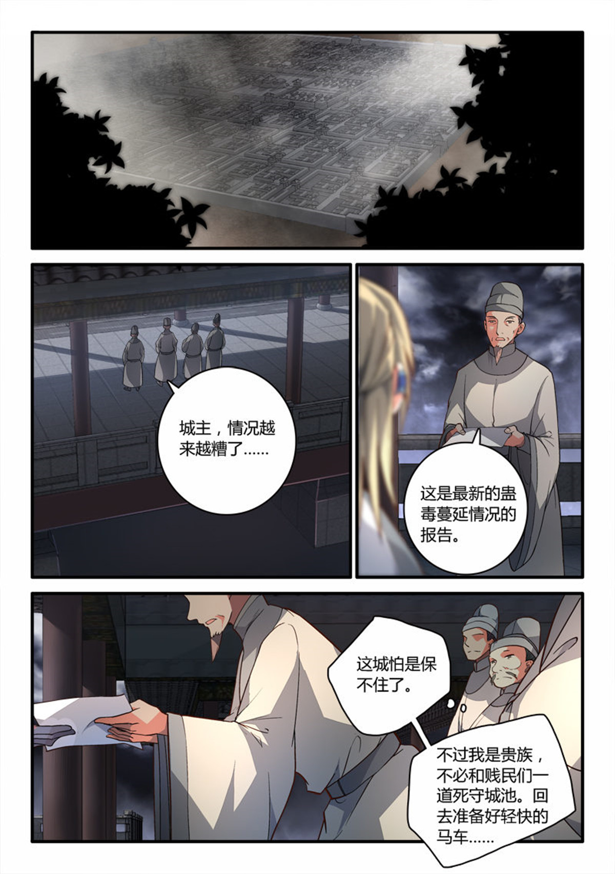 从前有座灵剑山195 第一百八十七话