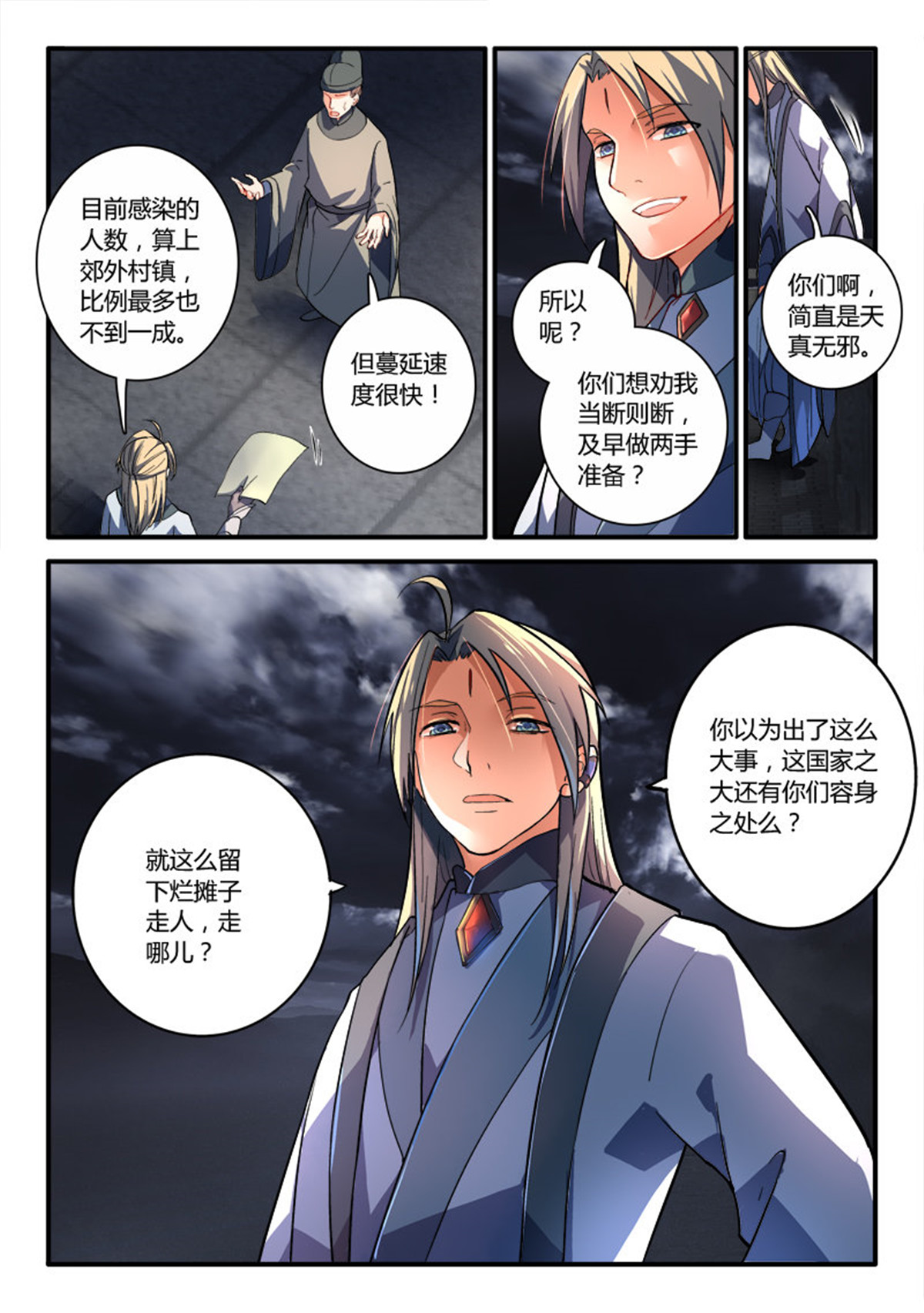 从前有座灵剑山195 第一百八十七话