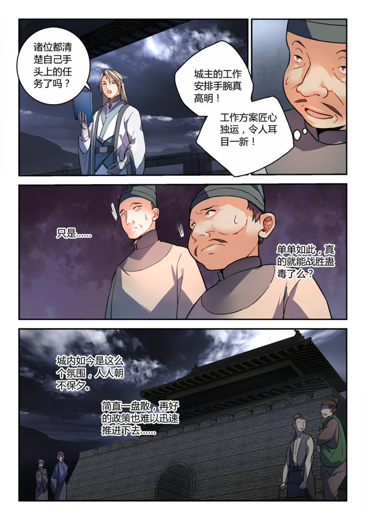 从前有座灵剑山195 第一百八十七话