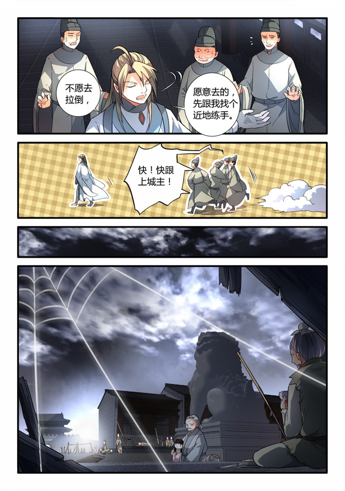 从前有座灵剑山196 第一百八十八话