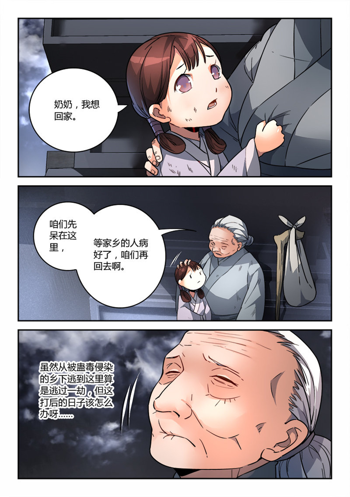从前有座灵剑山196 第一百八十八话