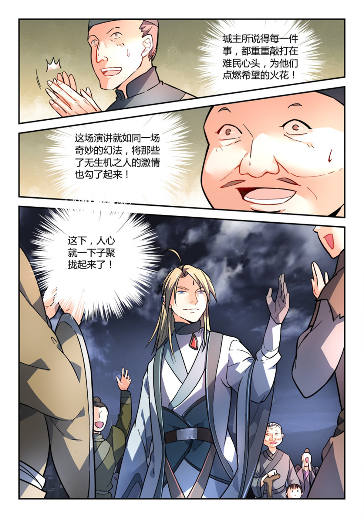 从前有座灵剑山196 第一百八十八话