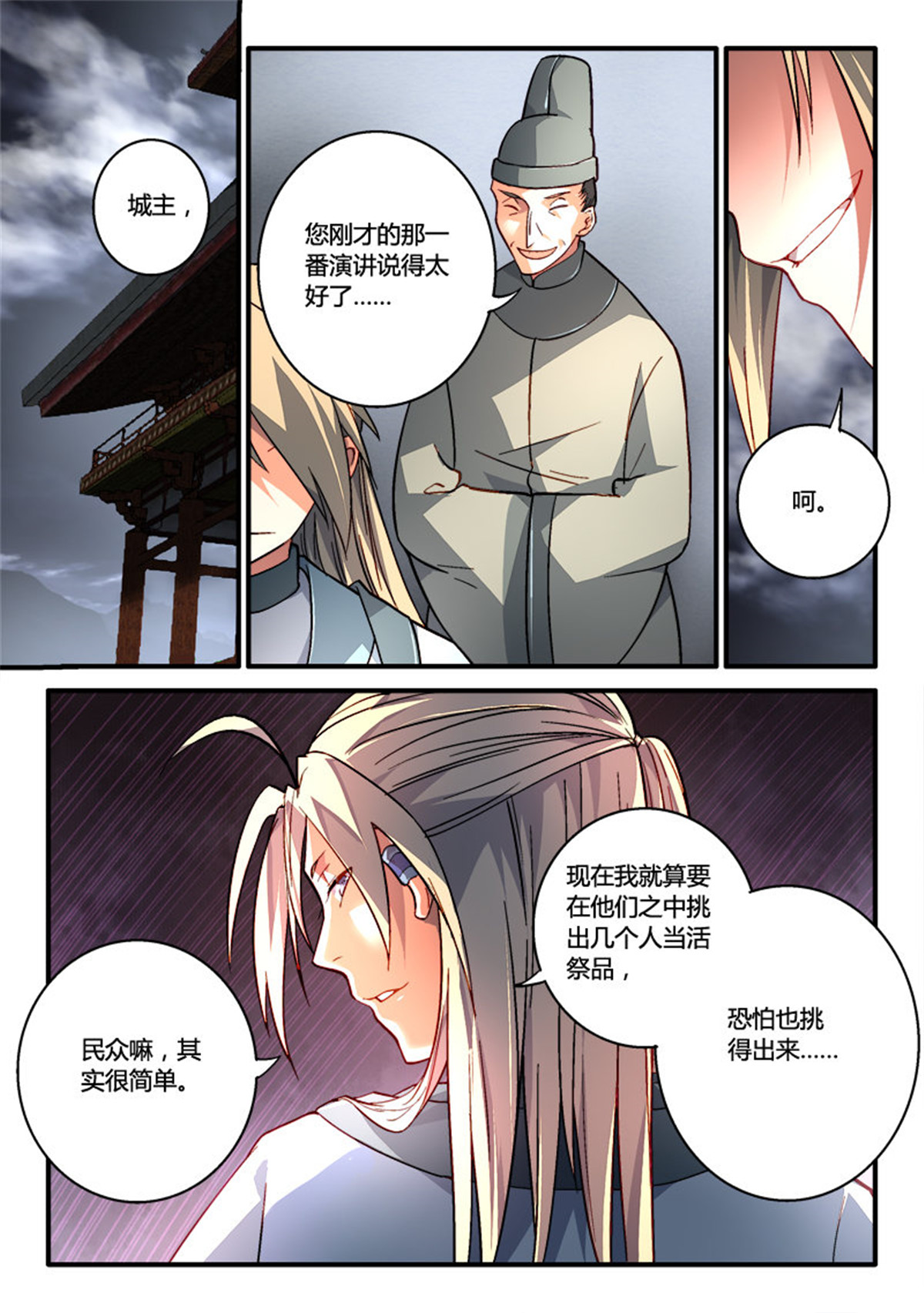 从前有座灵剑山197 第一百八十九话