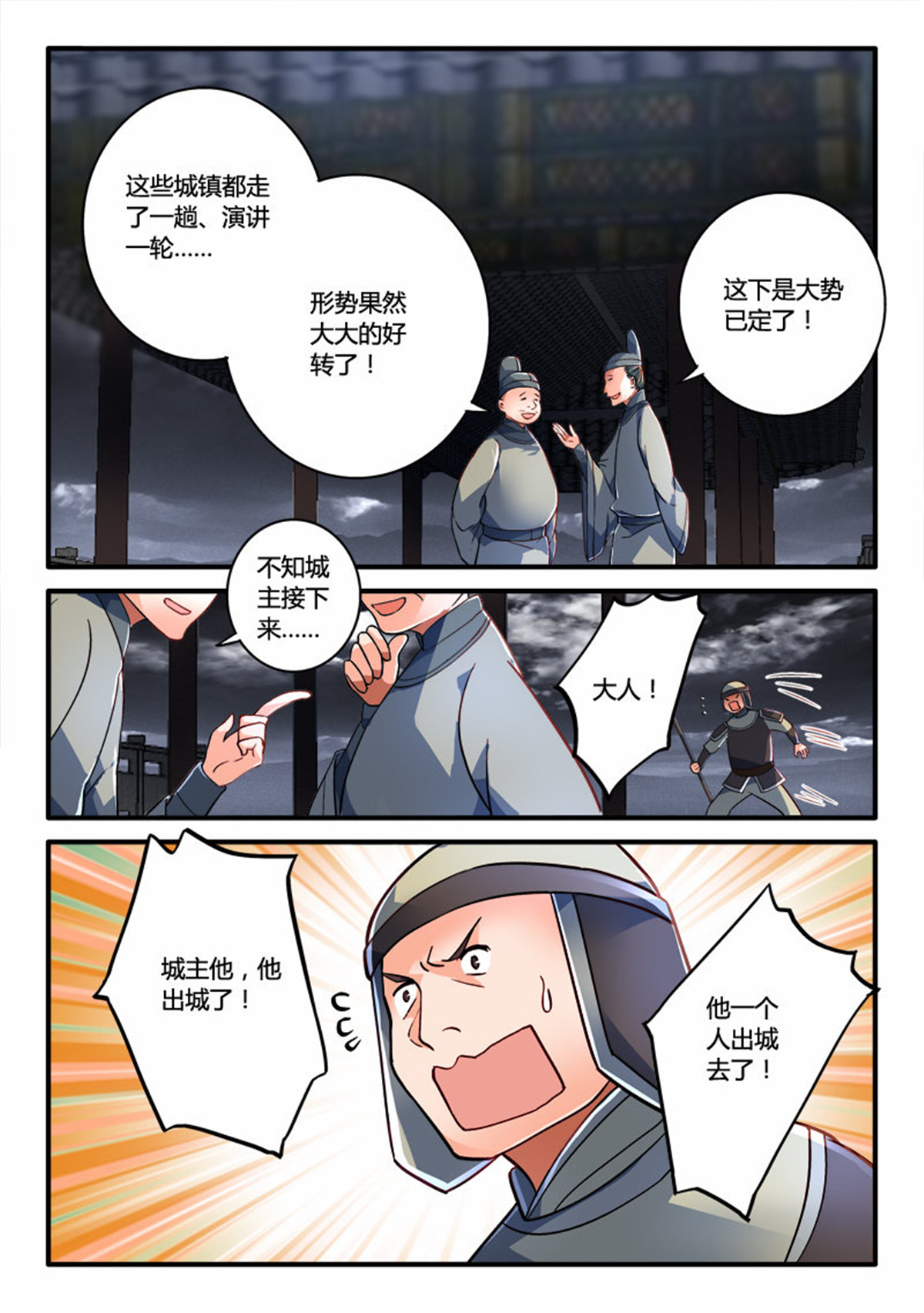 从前有座灵剑山198 第一百九十话