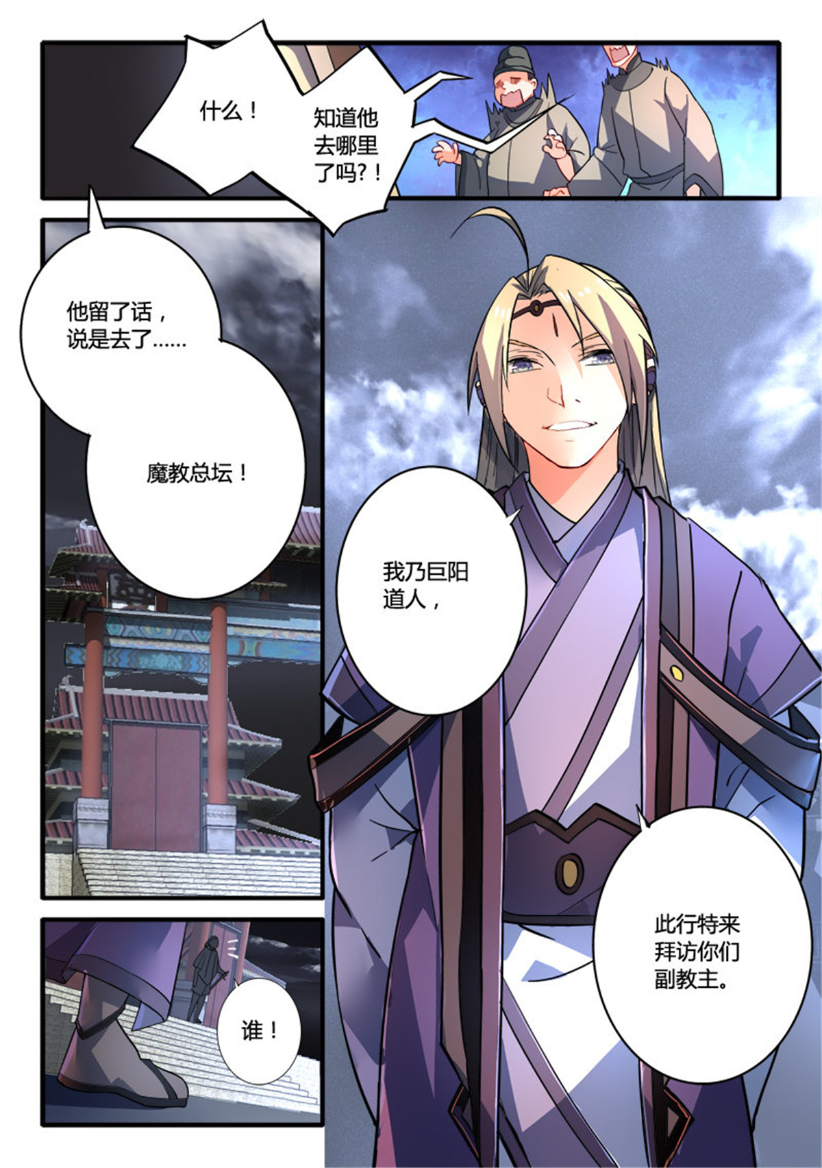 从前有座灵剑山198 第一百九十话