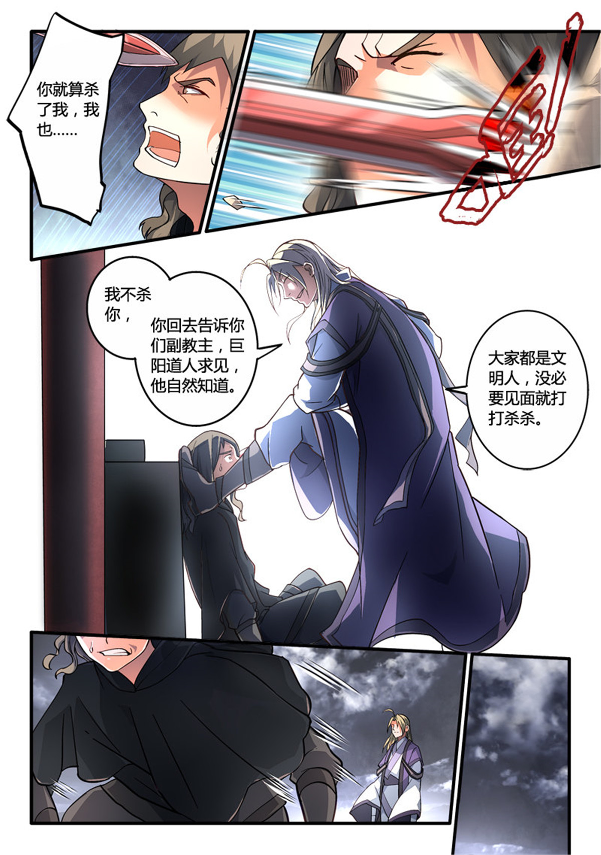 从前有座灵剑山198 第一百九十话