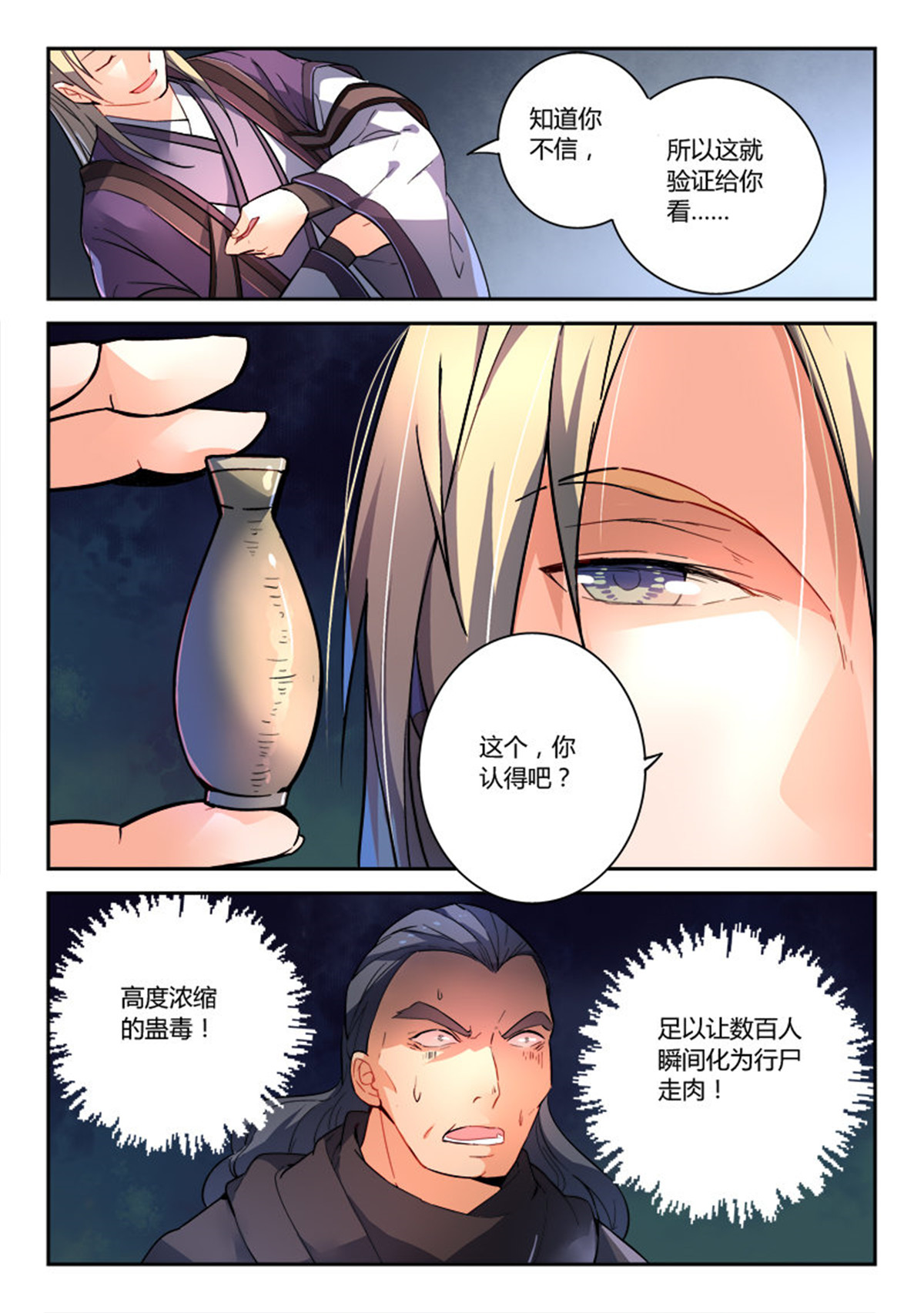 从前有座灵剑山199 第一百九十一话