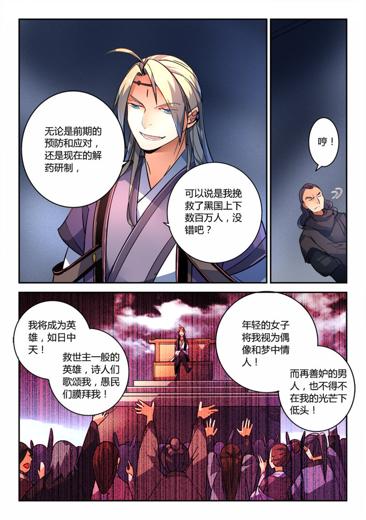 从前有座灵剑山200 第一百九十二话