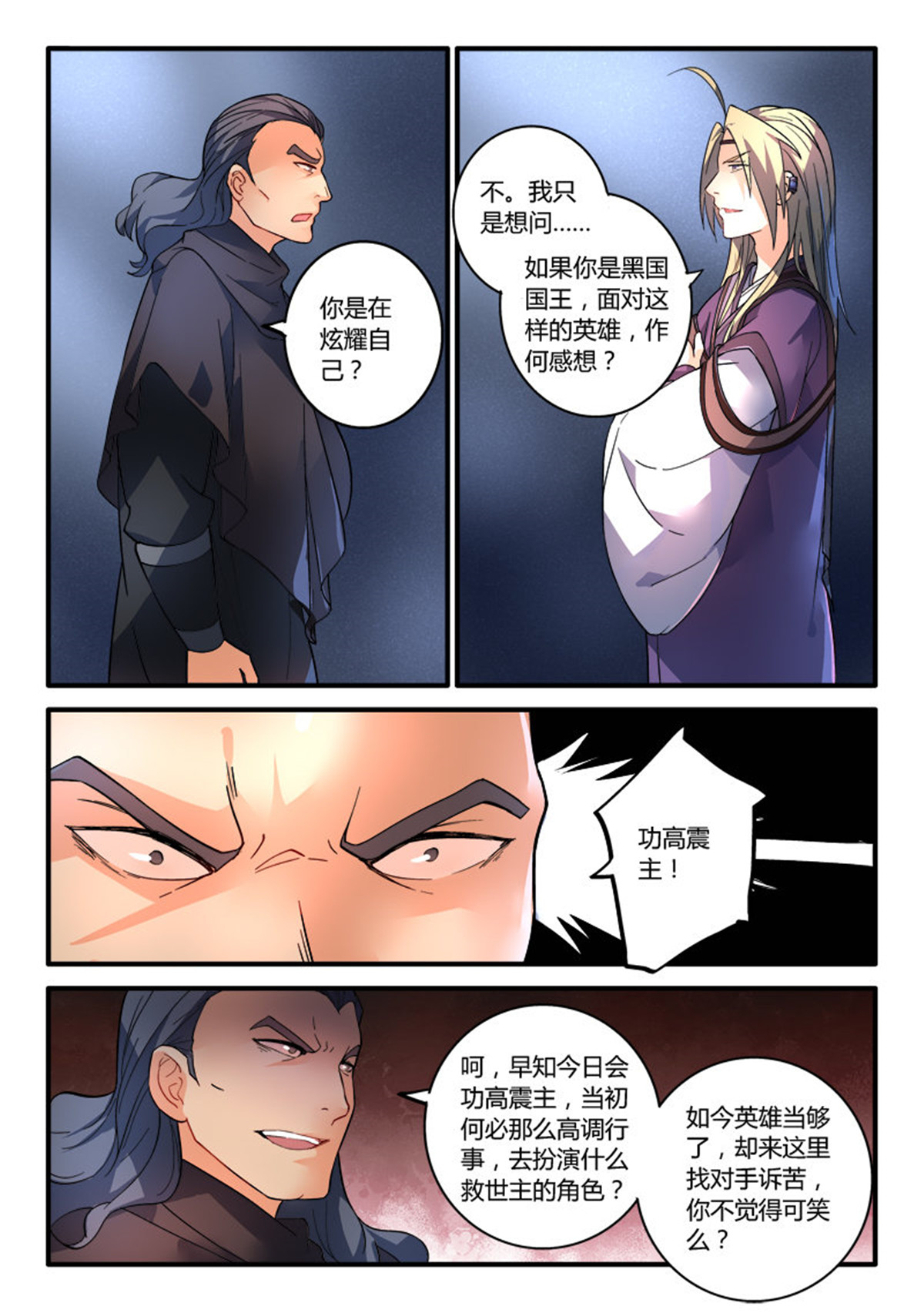 从前有座灵剑山200 第一百九十二话