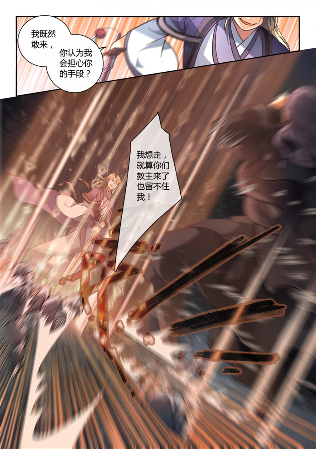 从前有座灵剑山200 第一百九十二话