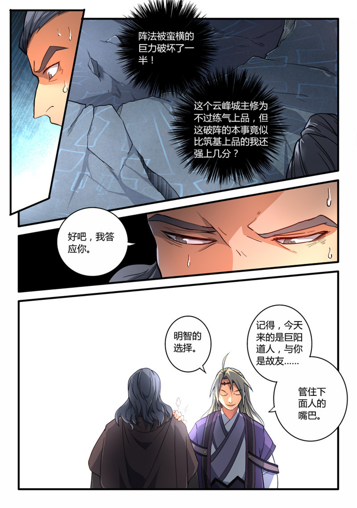 从前有座灵剑山200 第一百九十二话