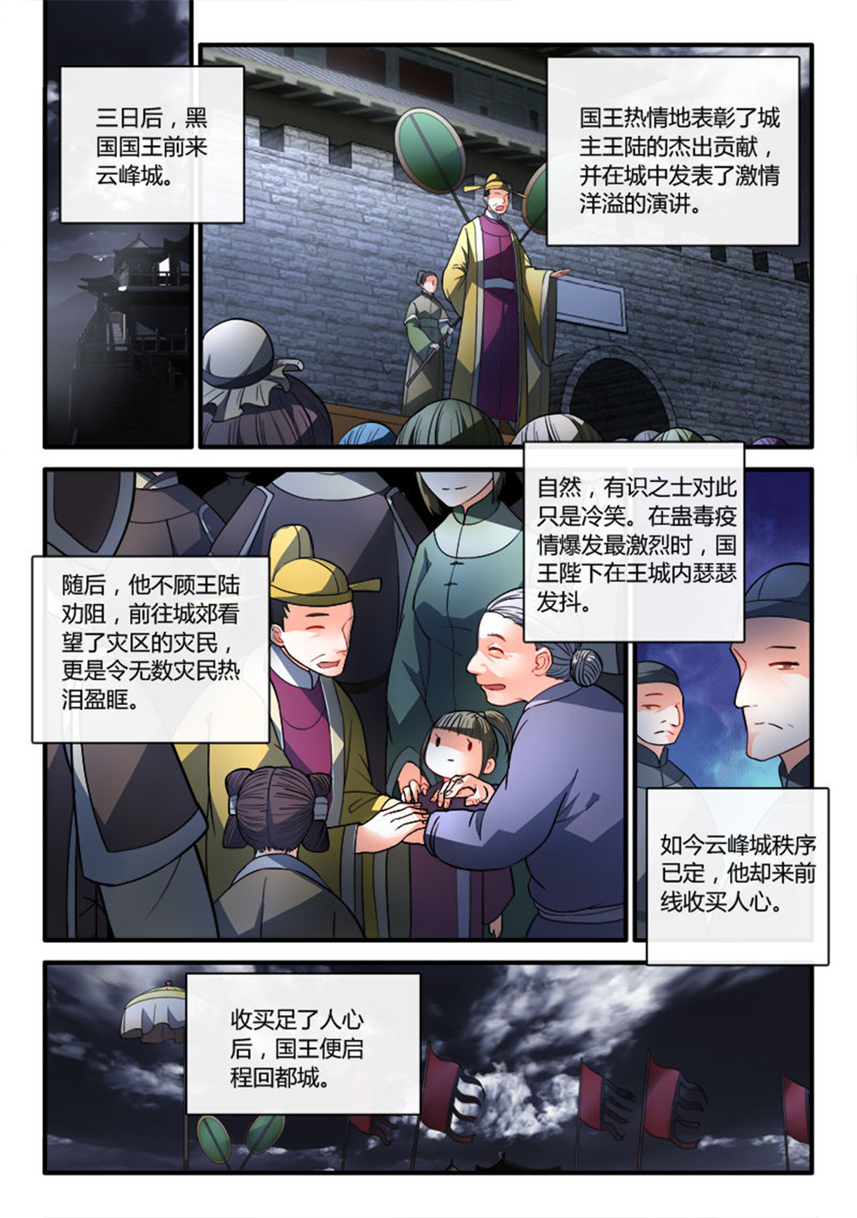 从前有座灵剑山200 第一百九十二话