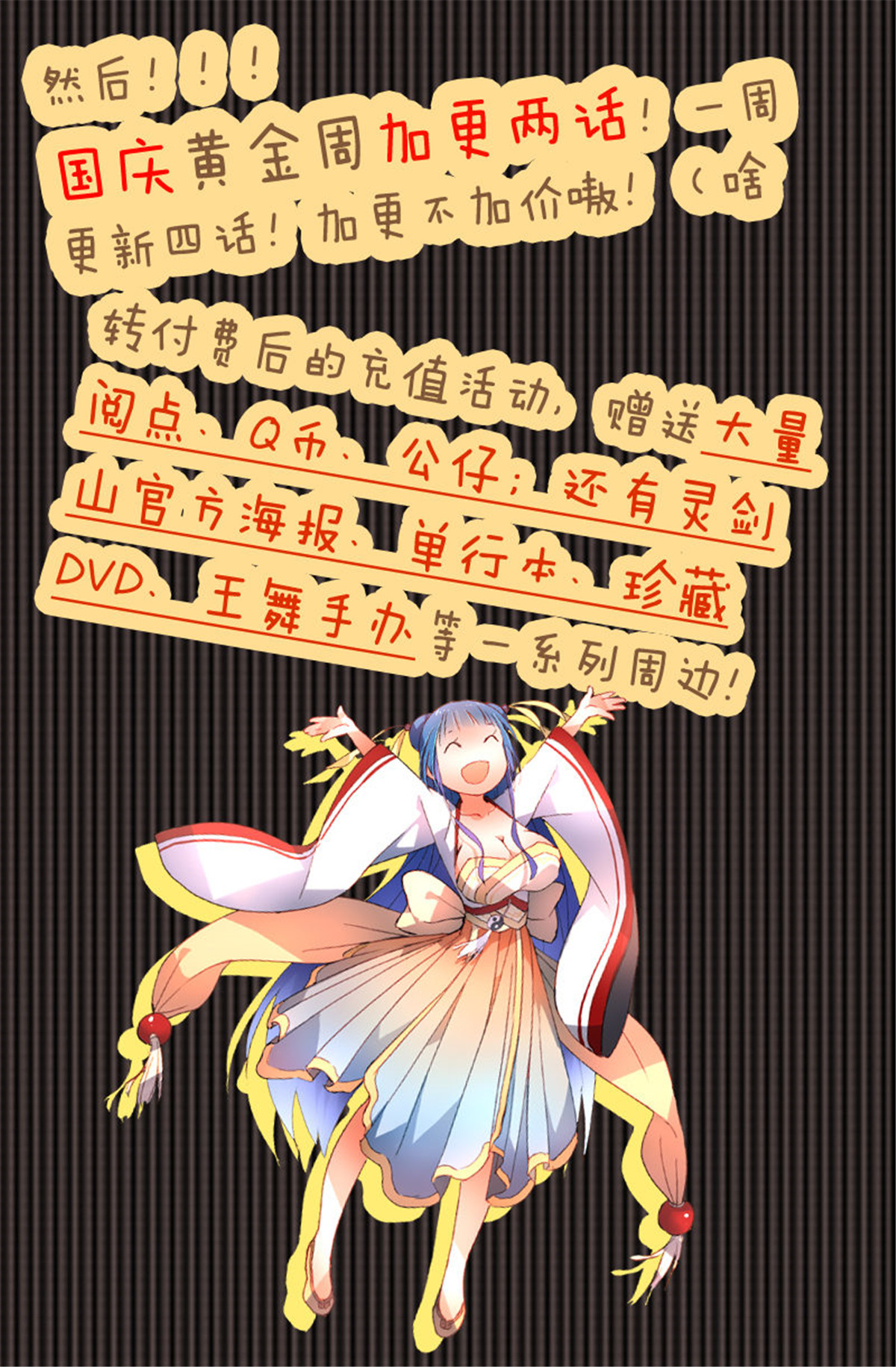 从前有座灵剑山201 转付费通告