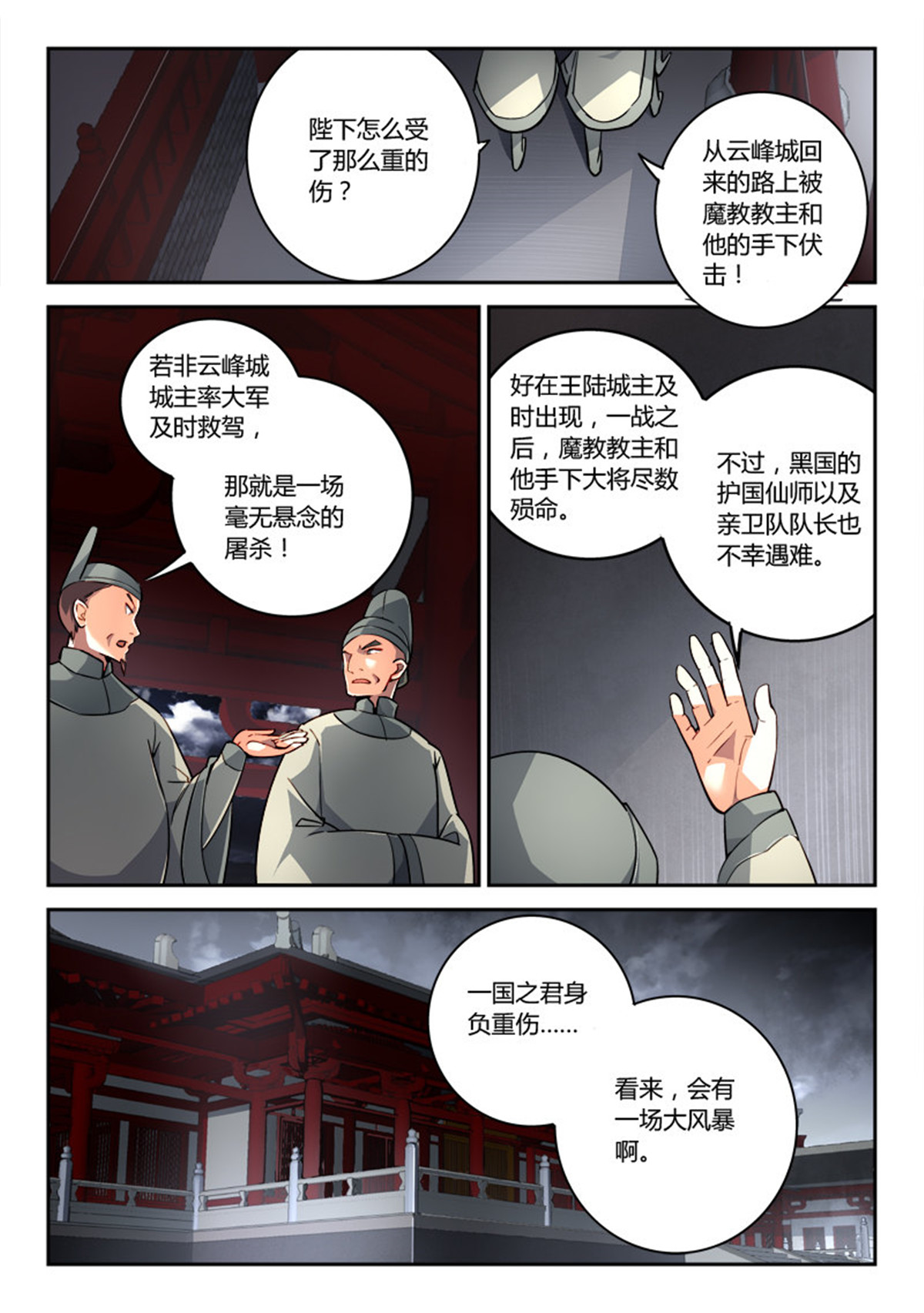 从前有座灵剑山202 第一百九十三话