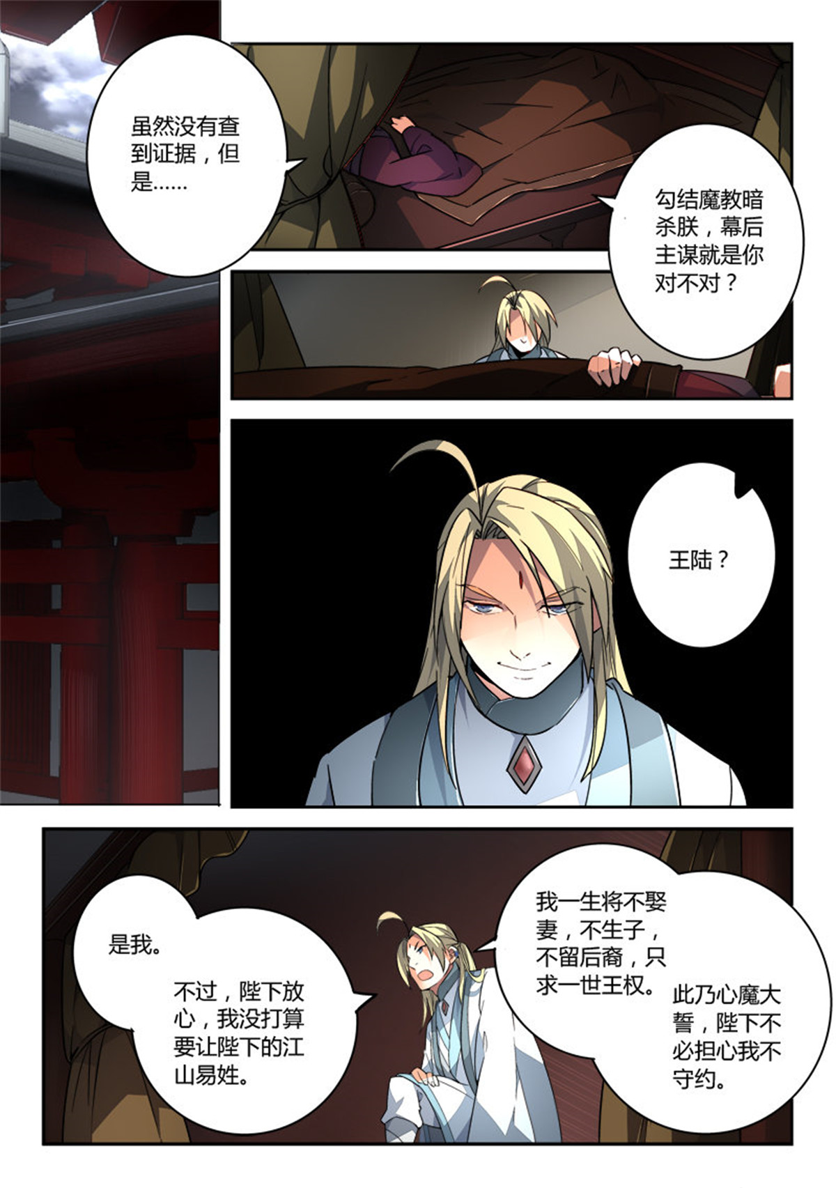 从前有座灵剑山202 第一百九十三话