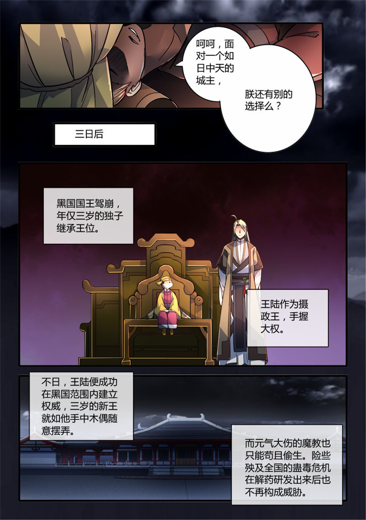 从前有座灵剑山202 第一百九十三话