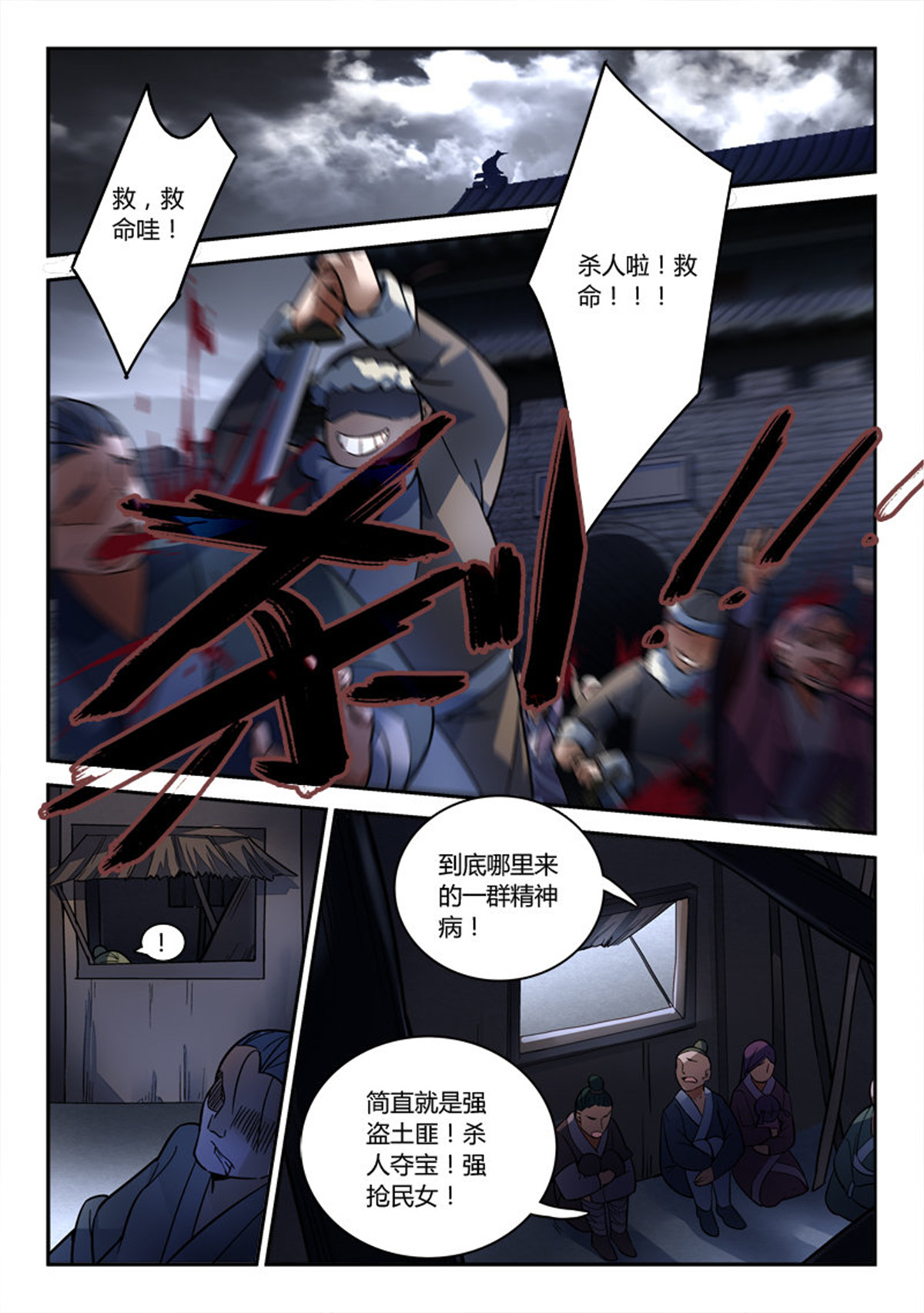 从前有座灵剑山203 第一百九十四话
