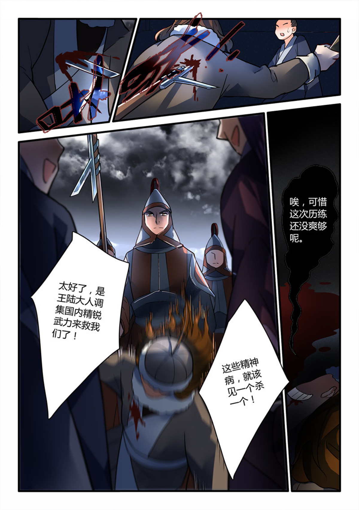 从前有座灵剑山203 第一百九十四话