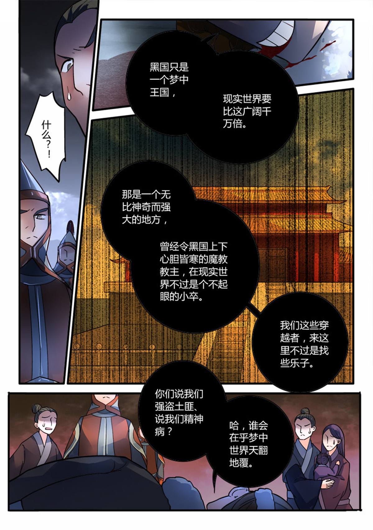 从前有座灵剑山203 第一百九十四话