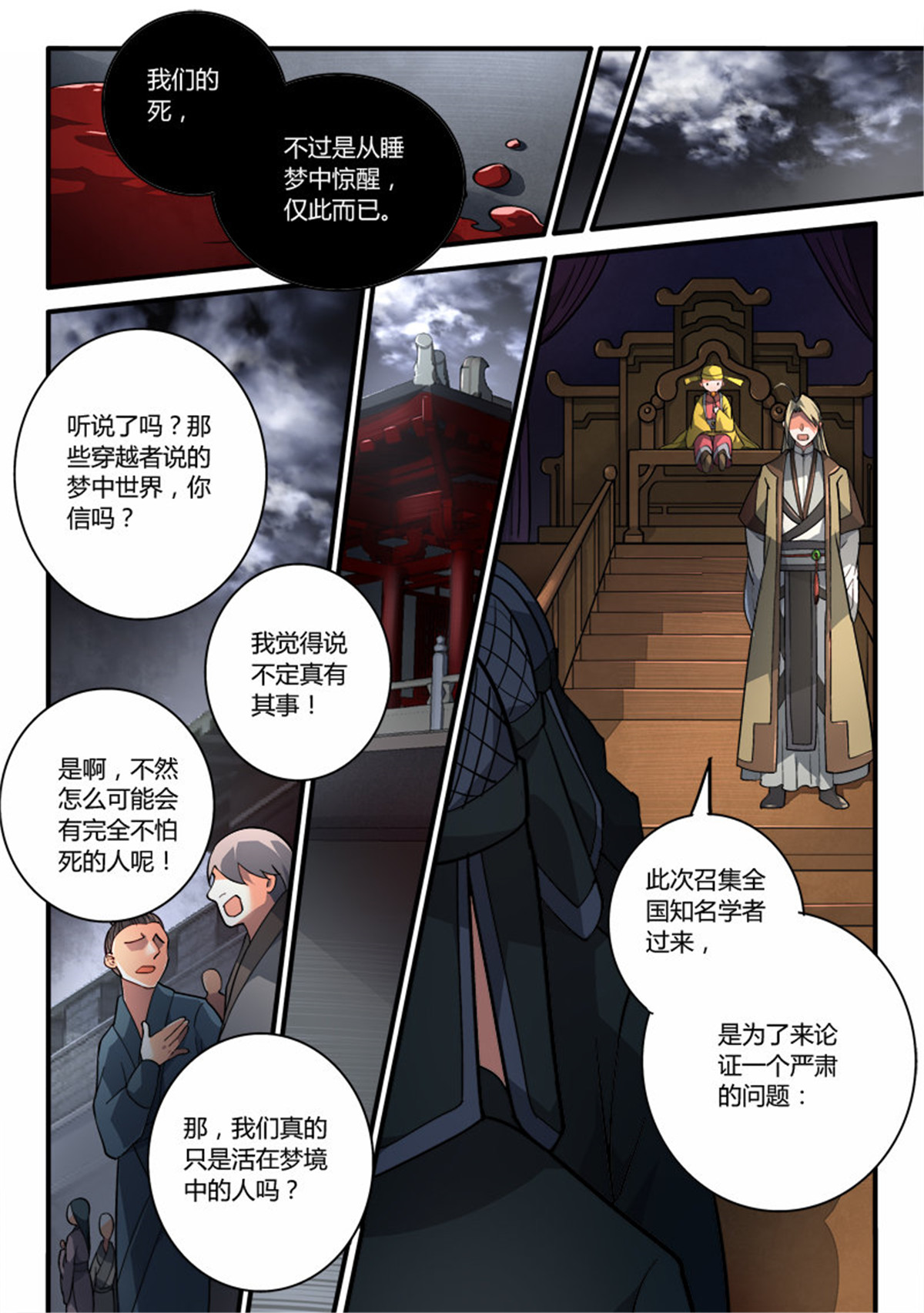 从前有座灵剑山203 第一百九十四话