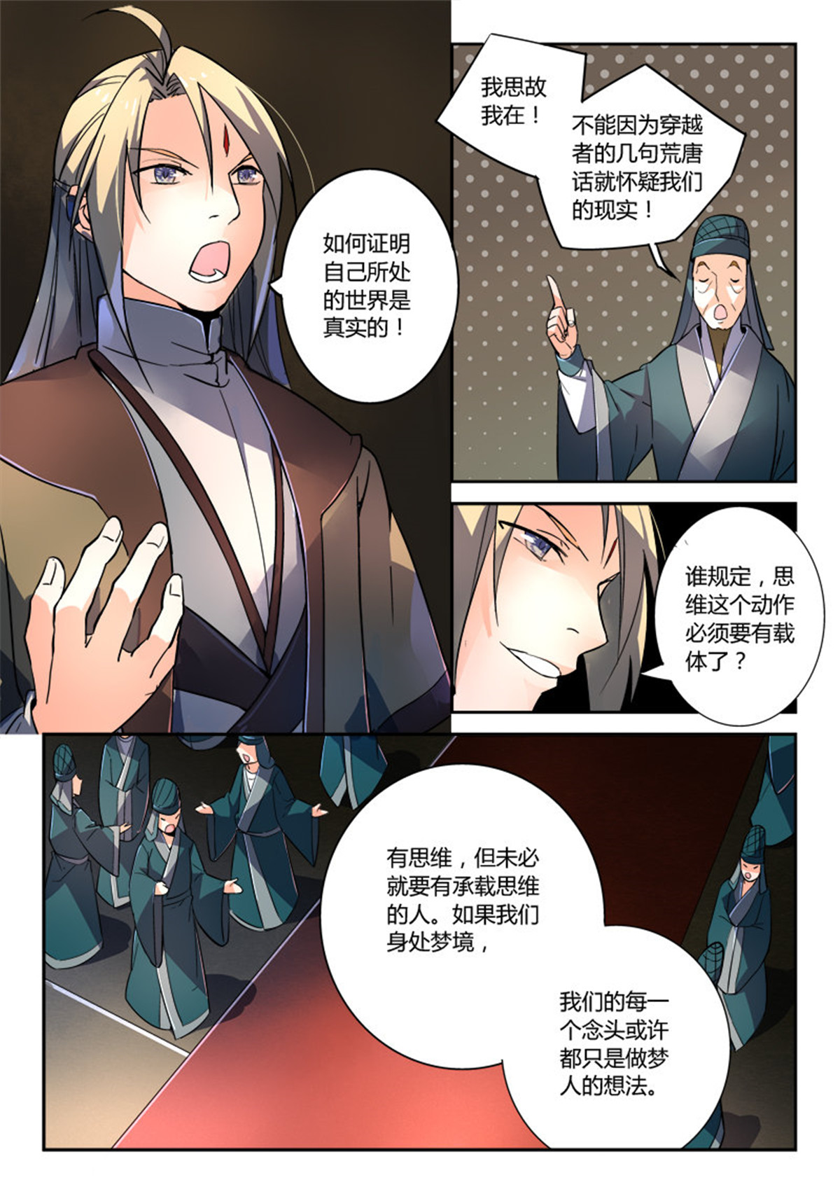 从前有座灵剑山203 第一百九十四话