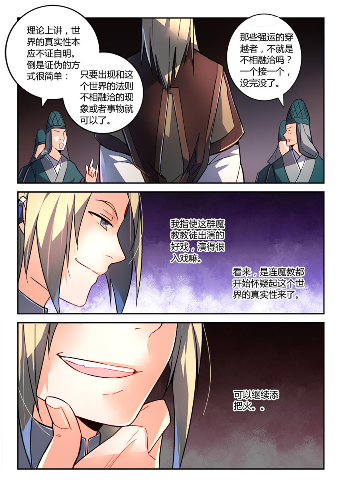 从前有座灵剑山203 第一百九十四话