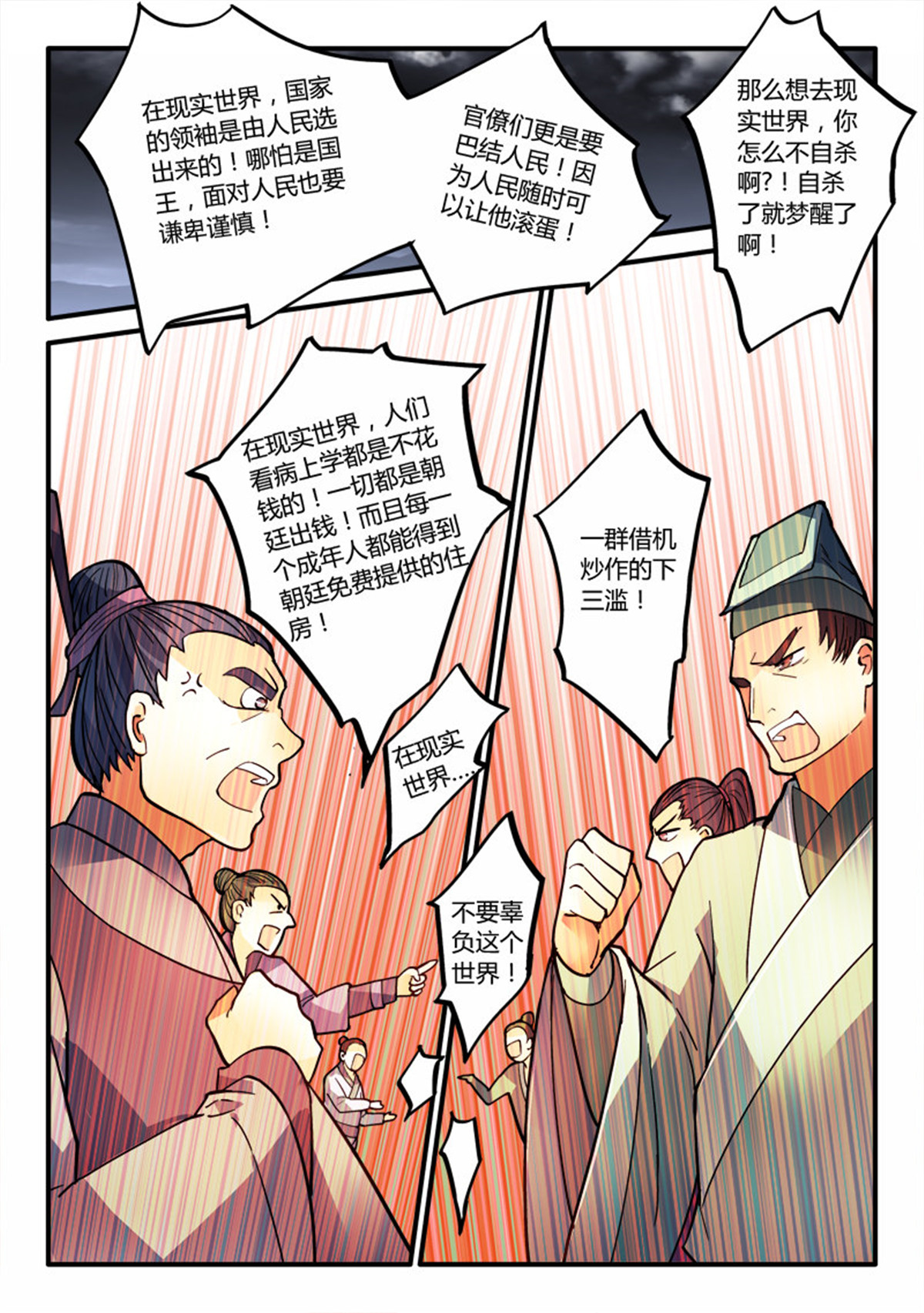 从前有座灵剑山203 第一百九十四话