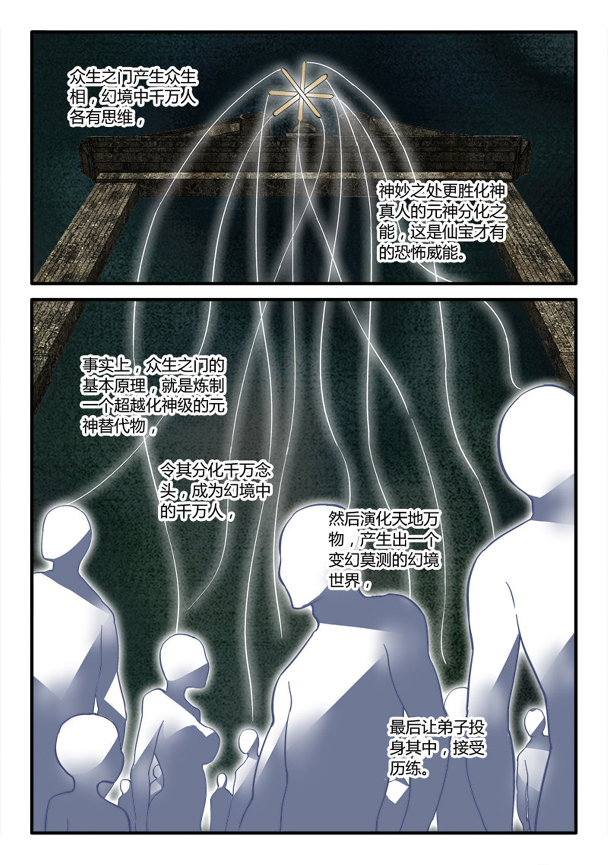 从前有座灵剑山204 第一百九十五话