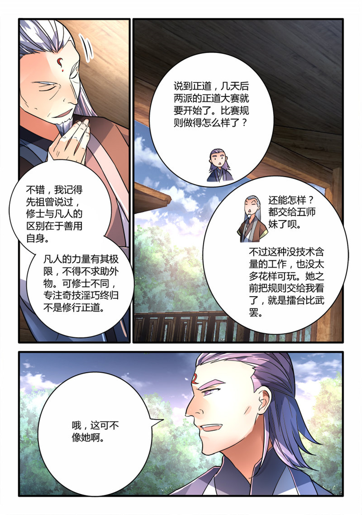 从前有座灵剑山204 第一百九十五话